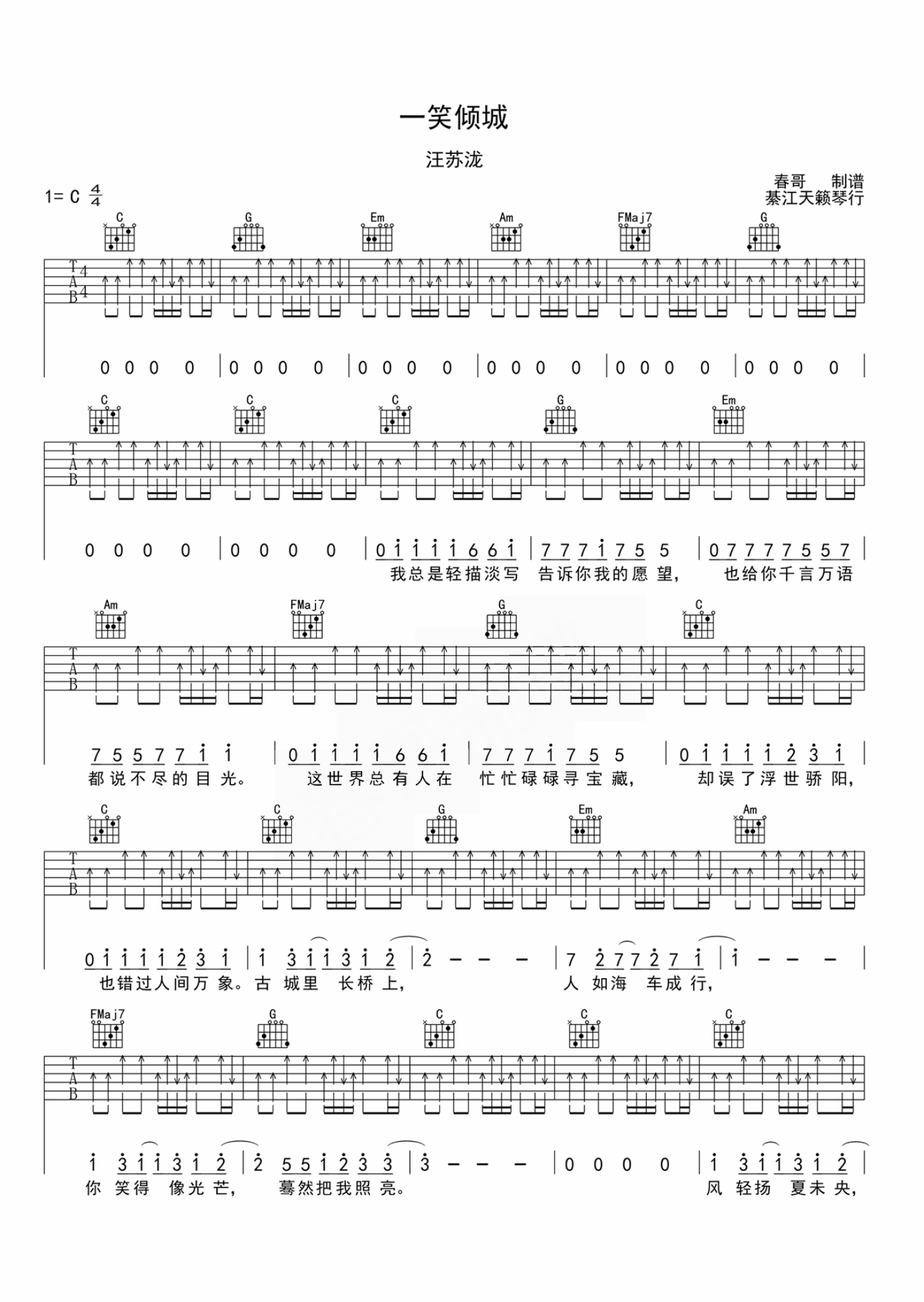 汪苏泷《一笑倾城》吉他谱_C调吉他弹唱谱第1张