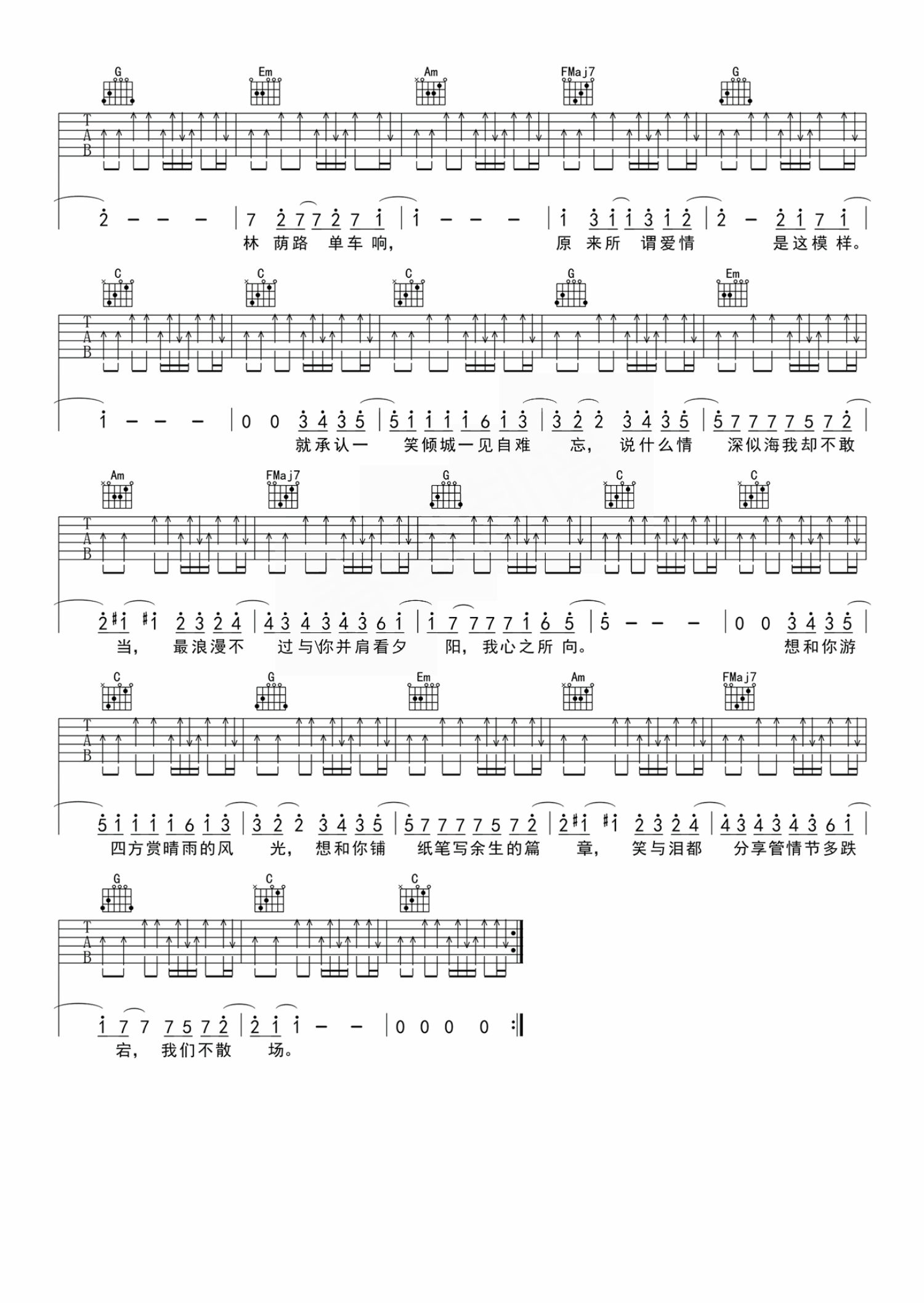 汪苏泷《一笑倾城》吉他谱_C调吉他弹唱谱第2张