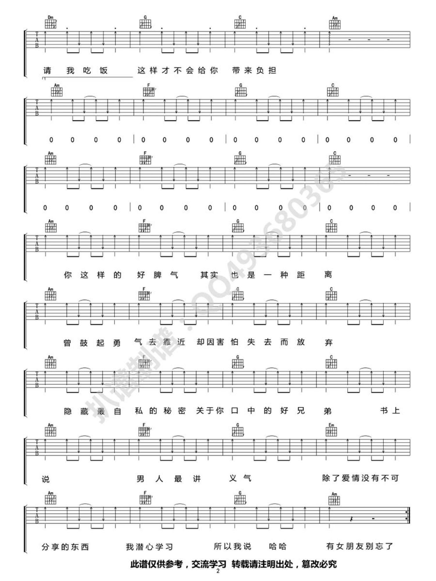 阿肆《有女朋友别忘了请我吃饭》吉他谱_C调吉他弹唱谱第2张