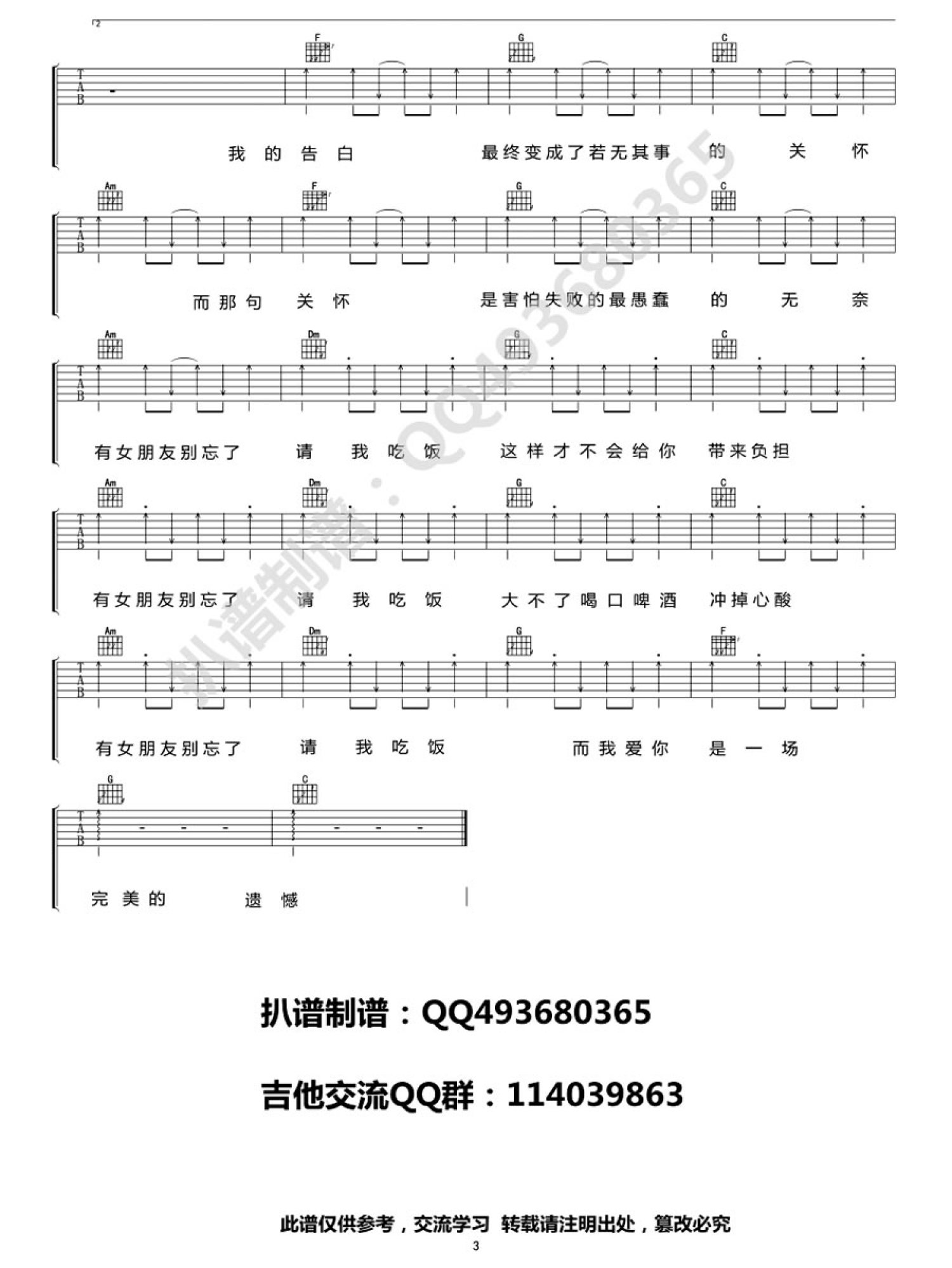 阿肆《有女朋友别忘了请我吃饭》吉他谱_C调吉他弹唱谱第3张