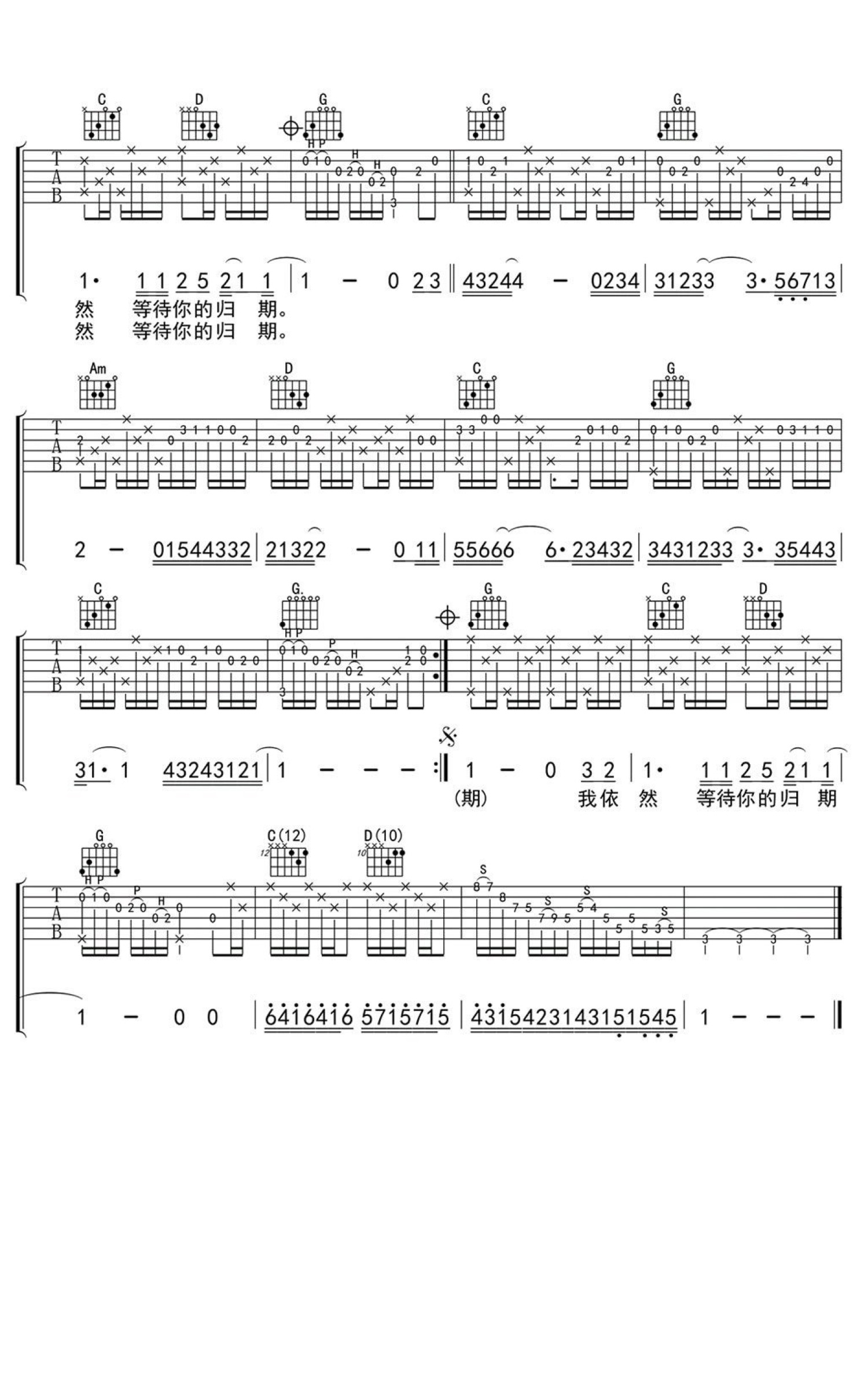 齐秦《外面的世界》吉他谱_G调吉他弹唱谱第3张