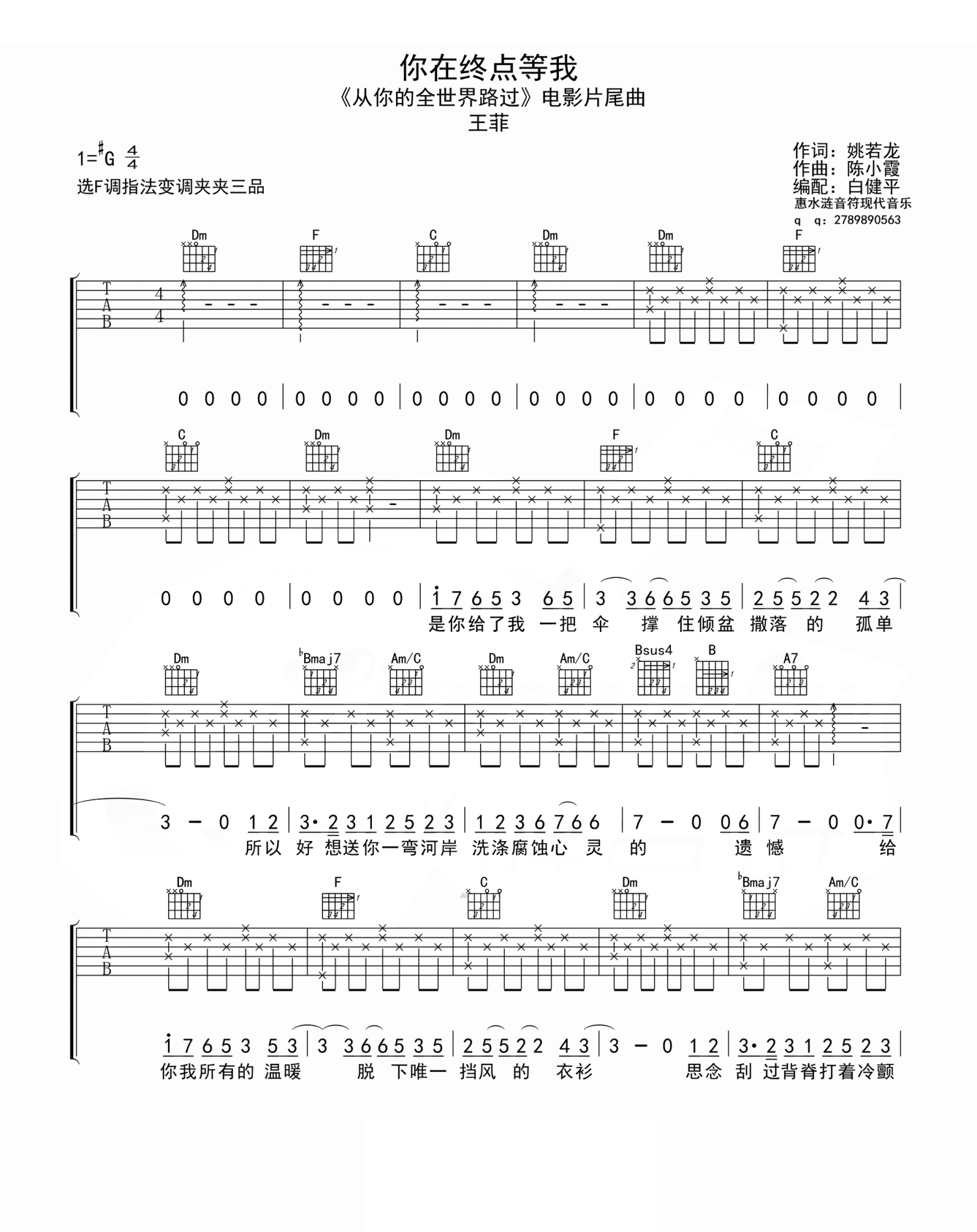 王菲《你在终点等我》吉他谱_F调吉他弹唱谱第1张