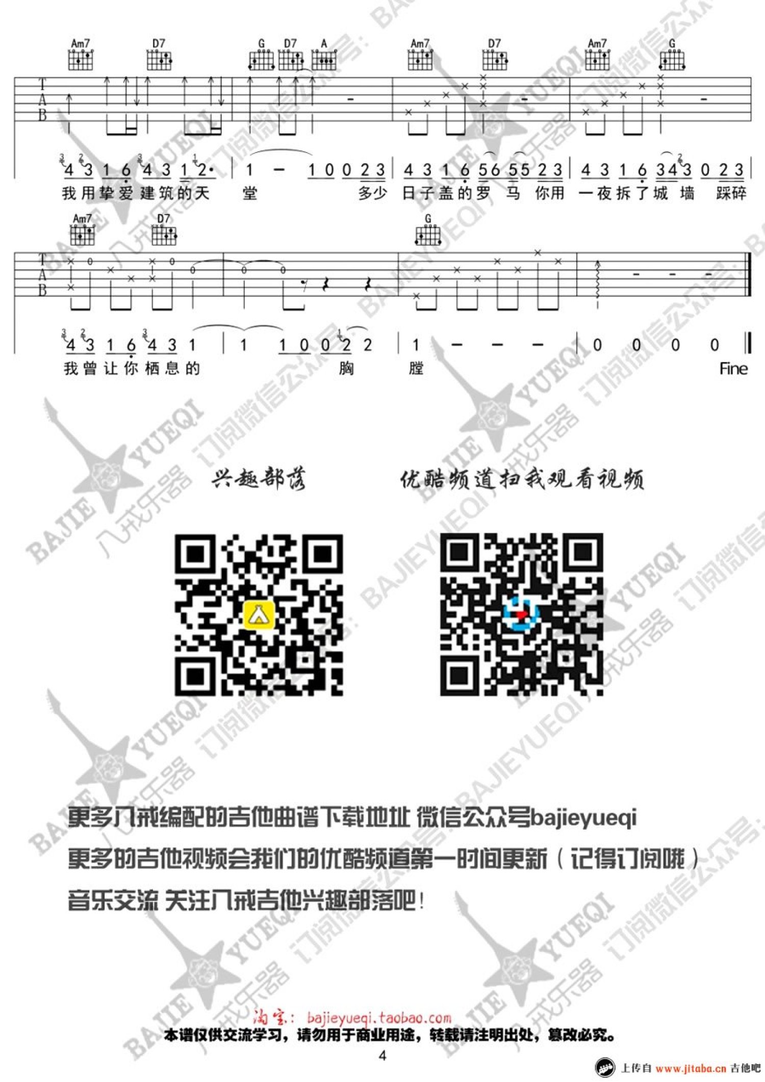 萧煌奇《让》吉他谱_G调吉他弹唱谱第4张