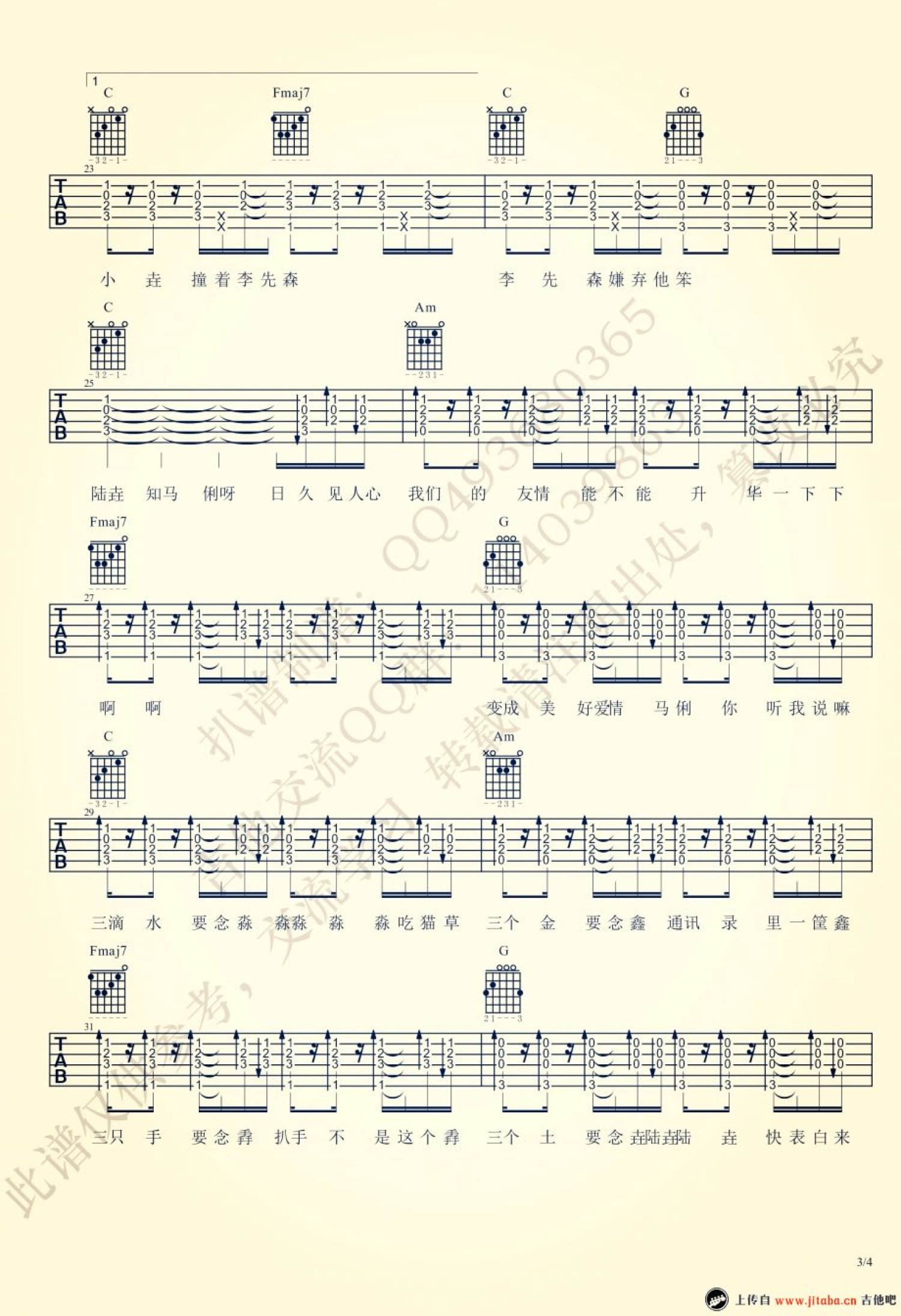 包贝尔朱亚文《世界上最难唱的歌》吉他谱_吉他弹唱谱第3张