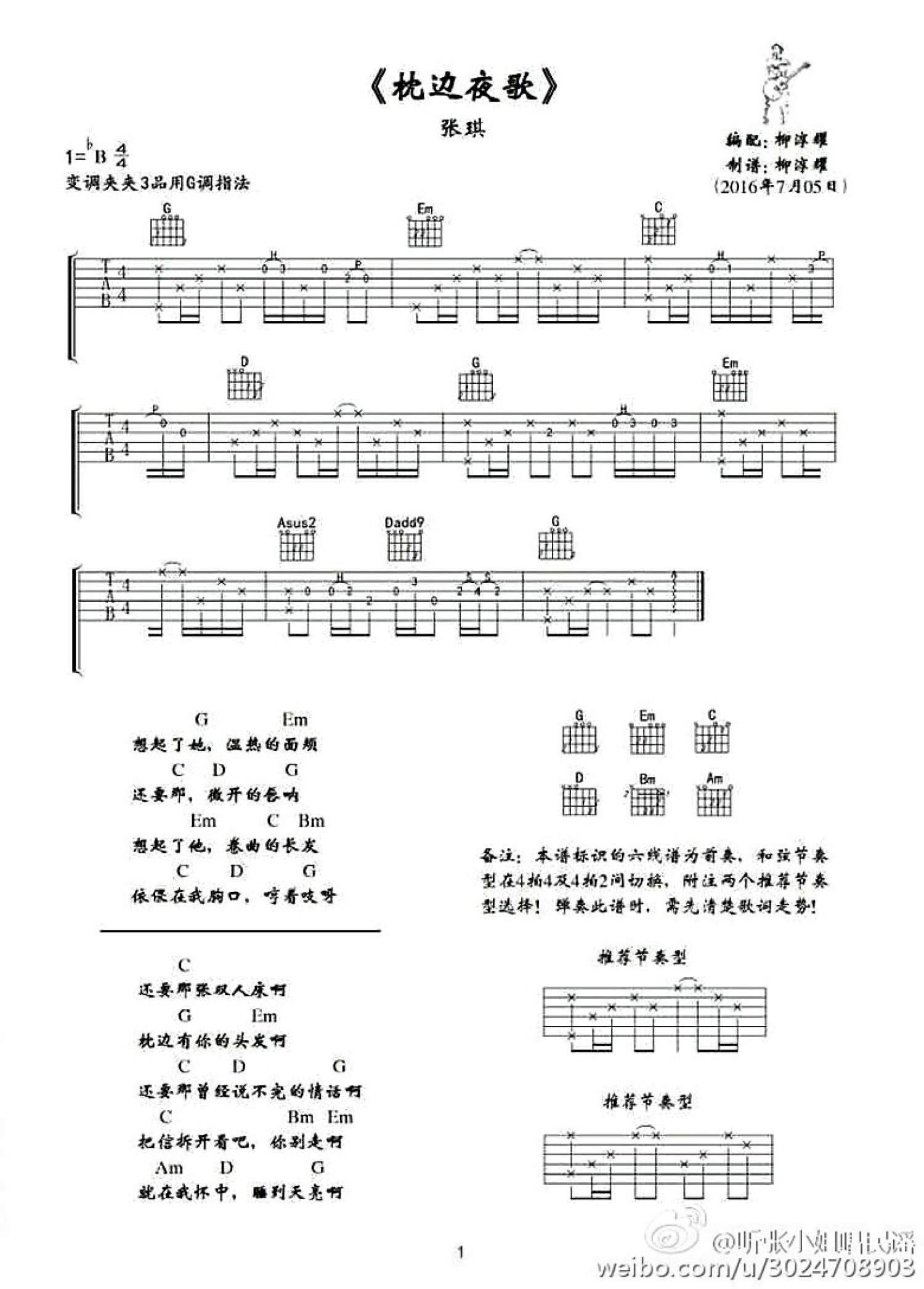 张琪《枕边夜歌》吉他谱_G调吉他弹唱谱第1张