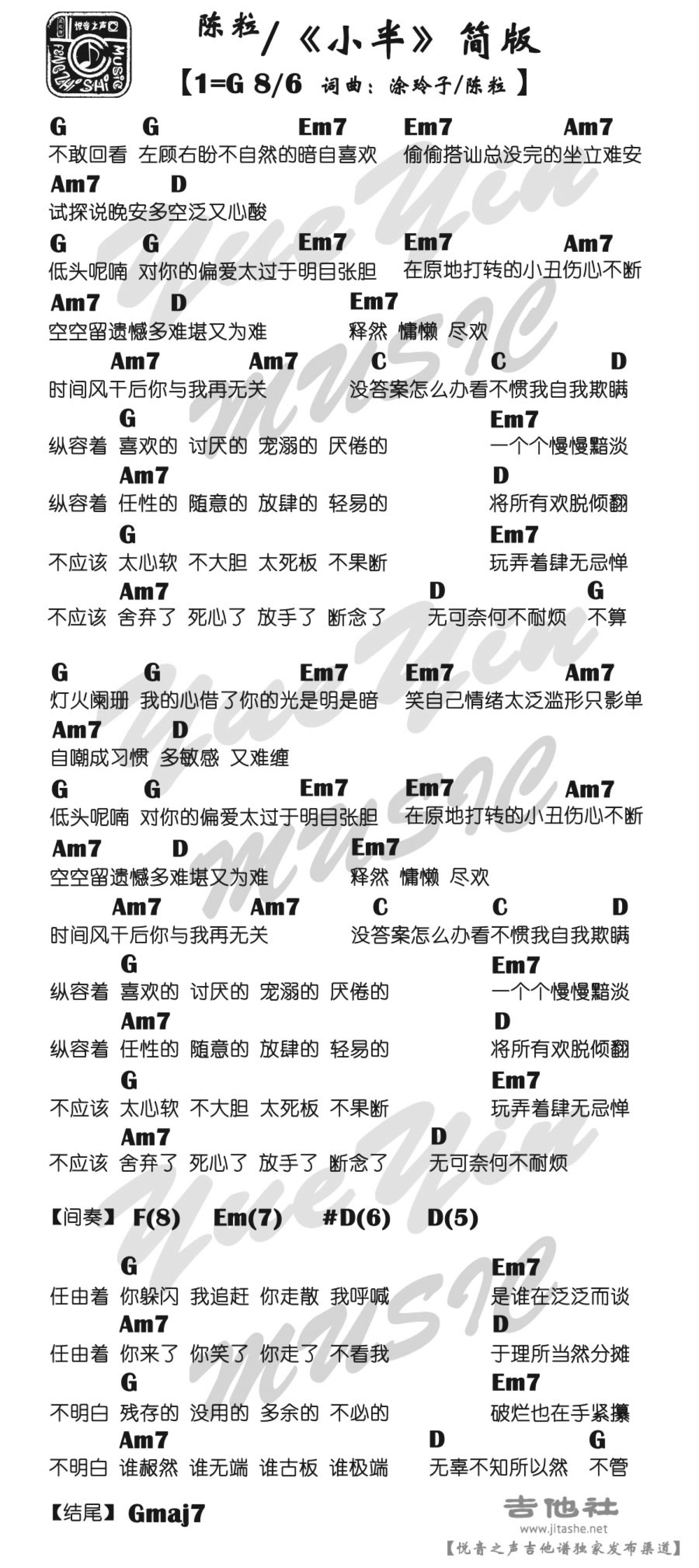 陈粒《小半》吉他谱_G调吉他弹唱谱_和弦版第1张