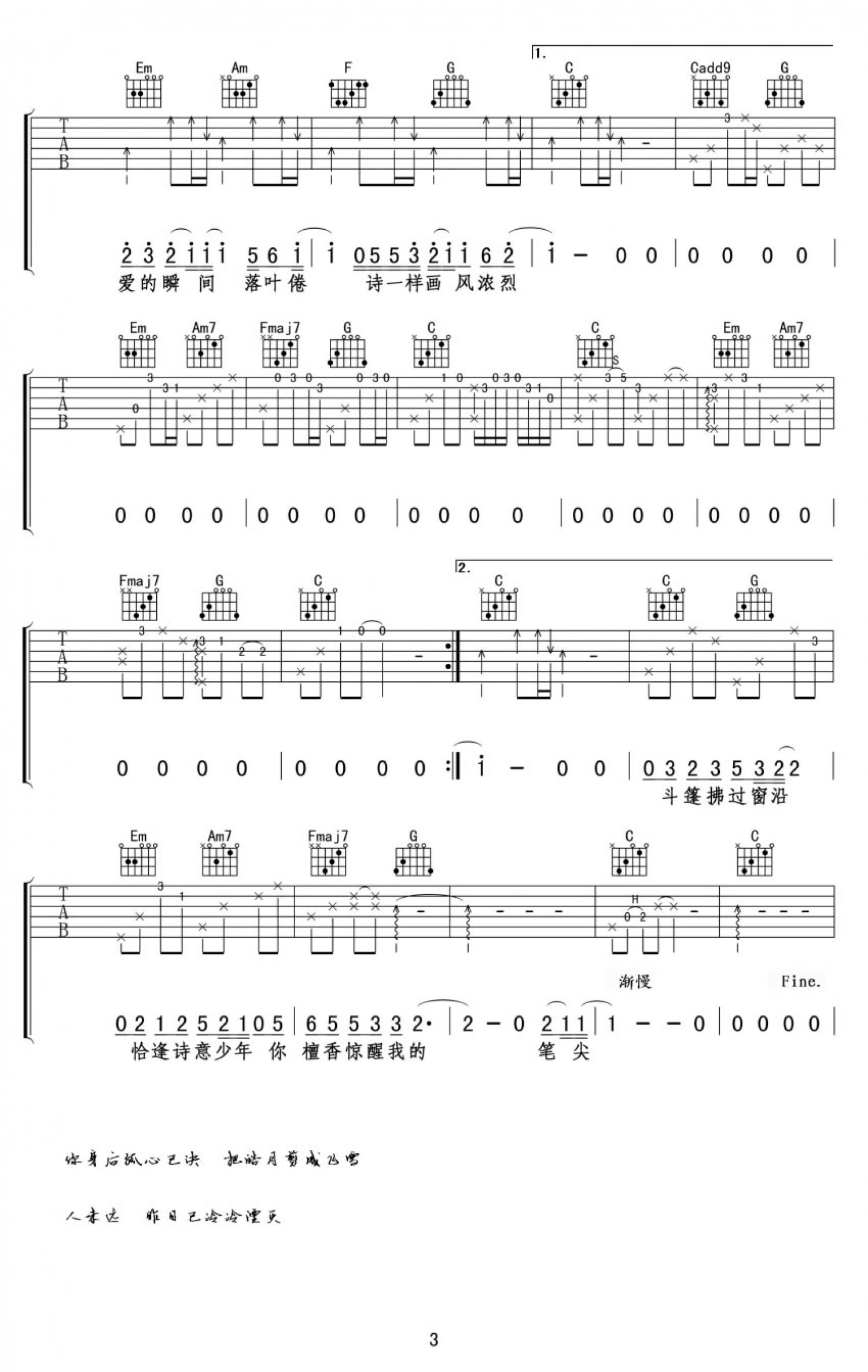 后弦《画风》吉他谱_C调吉他弹唱谱第3张