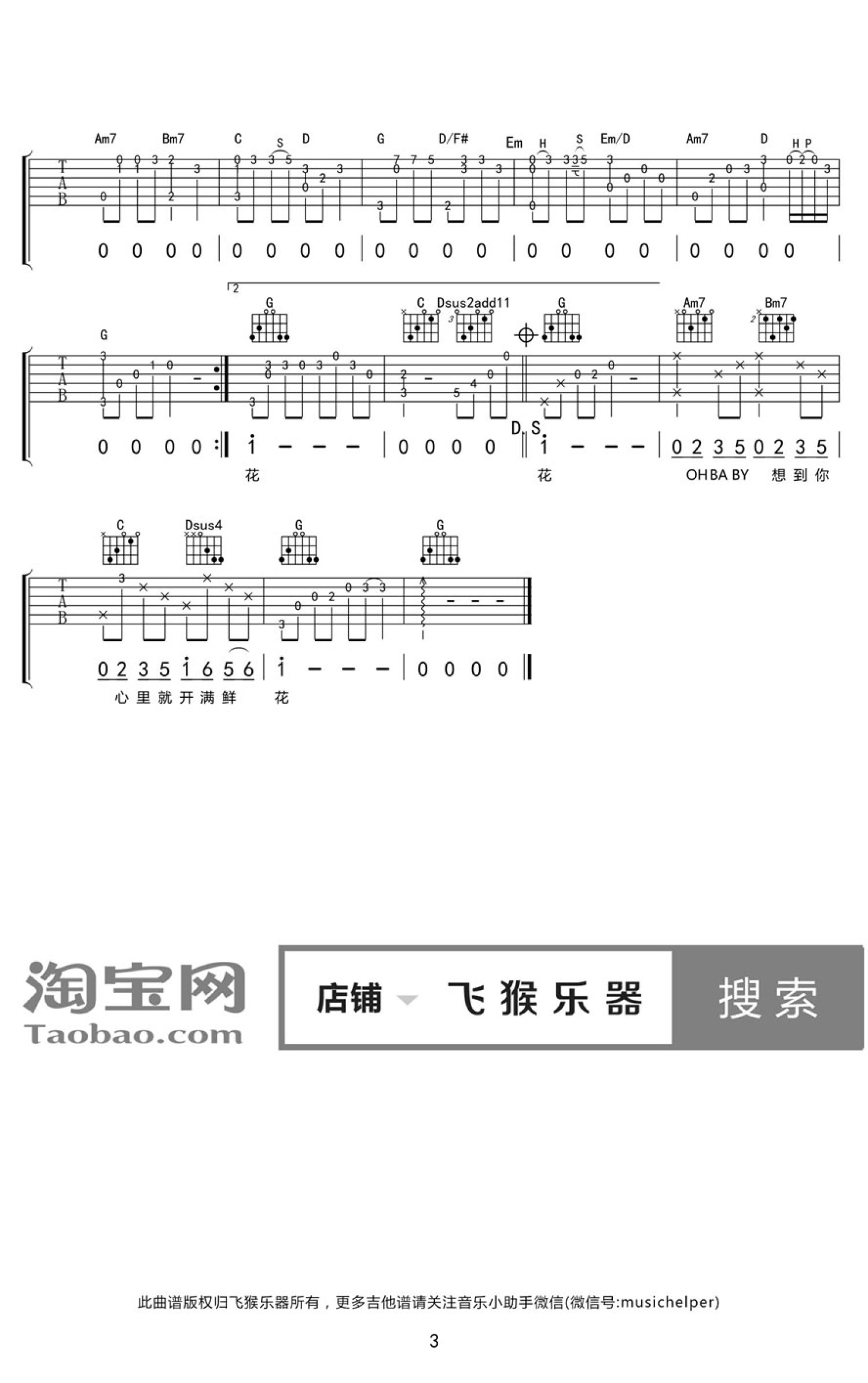 刘书言《两小无猜》吉他谱_G调吉他弹唱谱第3张