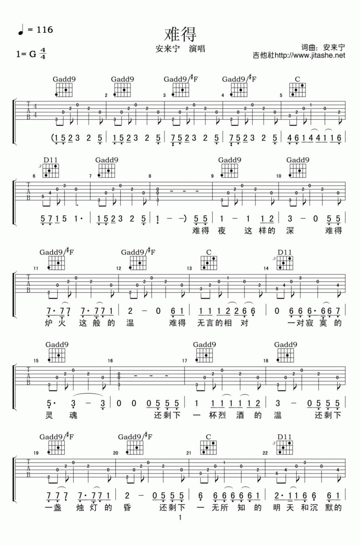乌兰巴托的夜吉他谱-安来宁版本-G调弹唱教学视频-歌谱网