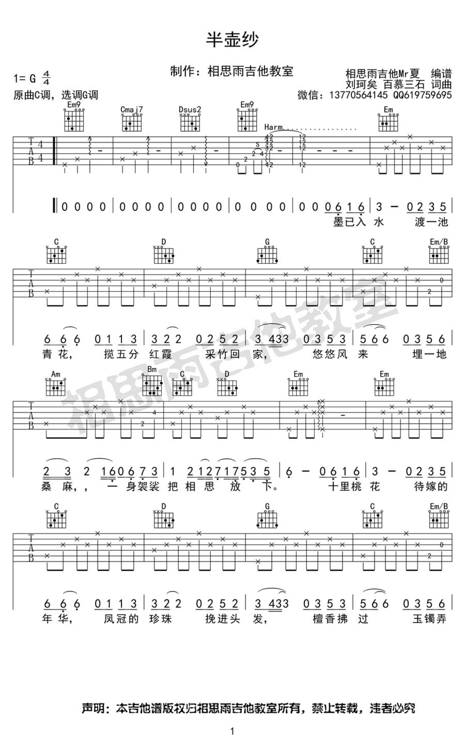 刘珂矣《半壶纱》吉他谱_G调吉他弹唱谱第1张