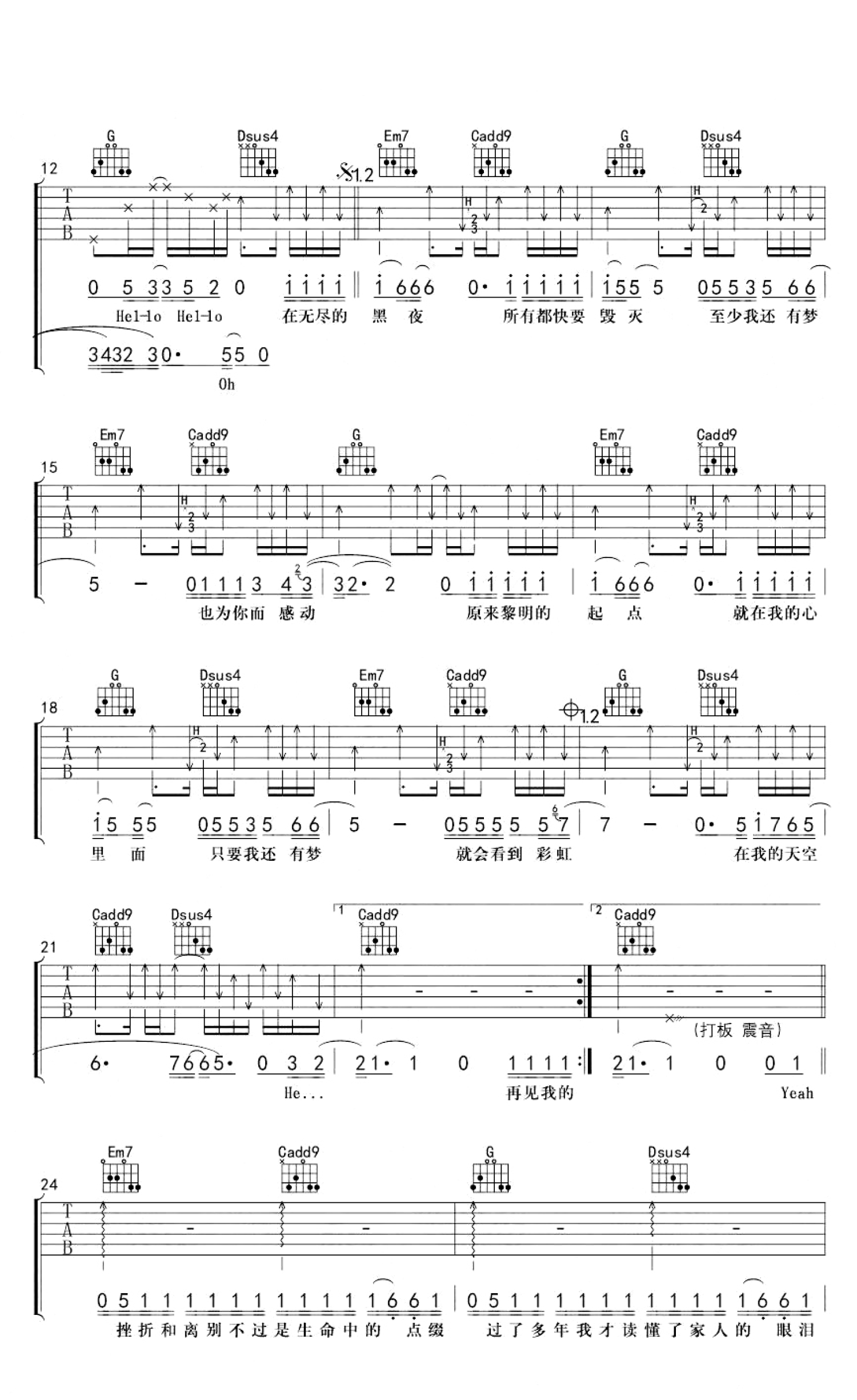 南征北战《我的天空》吉他谱_G调吉他弹唱谱第2张