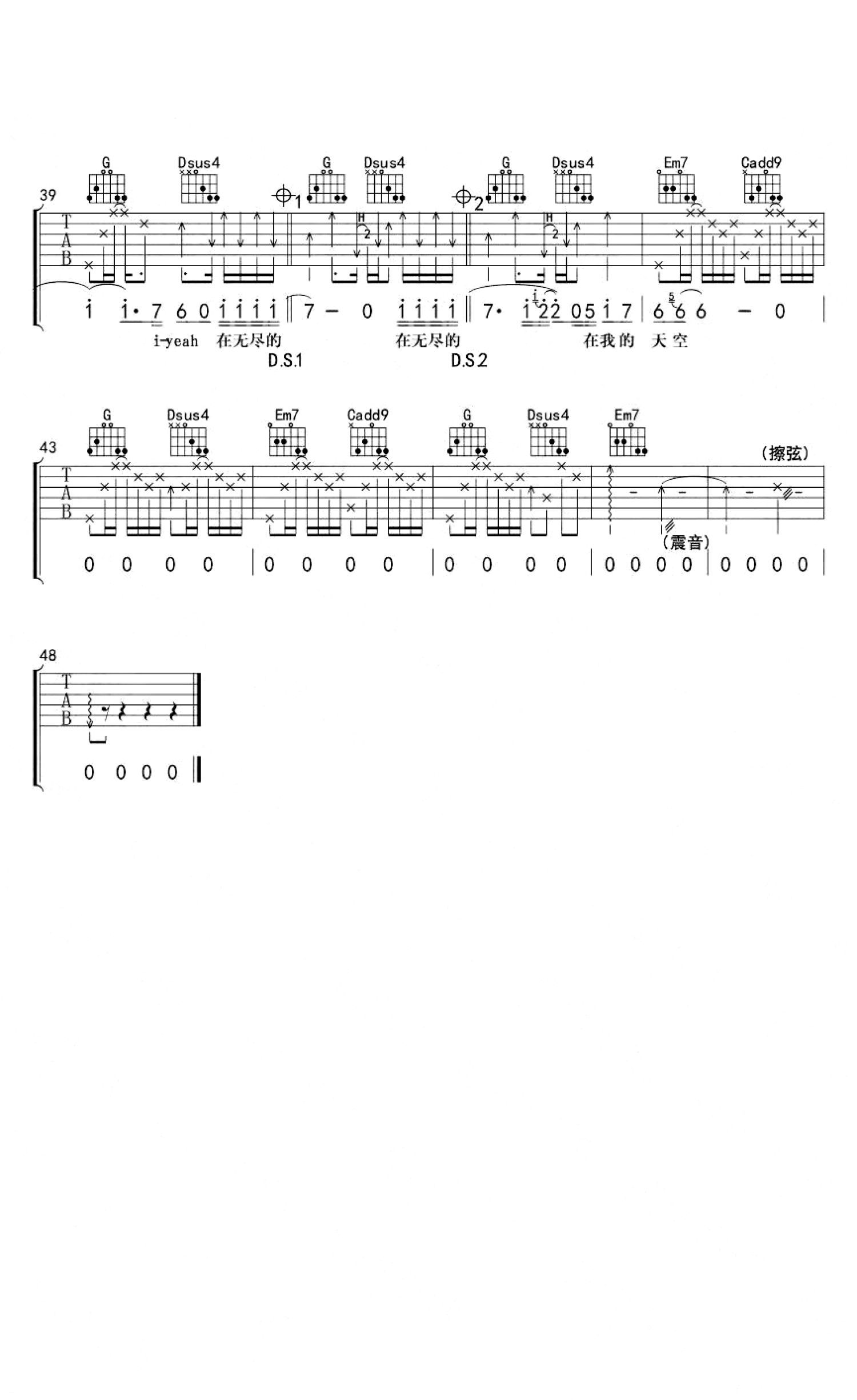南征北战《我的天空》吉他谱_G调吉他弹唱谱第4张
