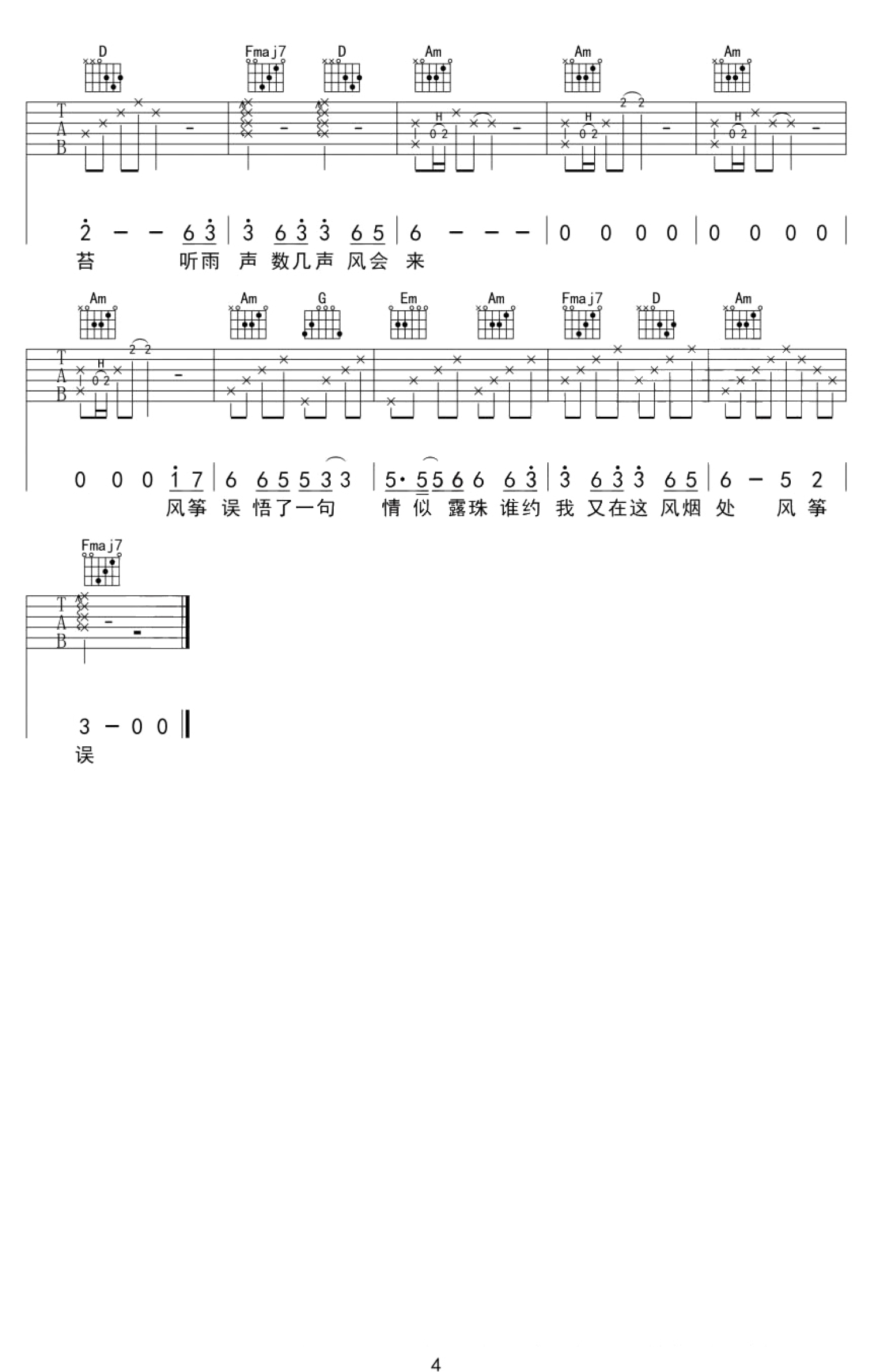 刘珂矣《风筝误》吉他谱_E调吉他弹唱谱第4张