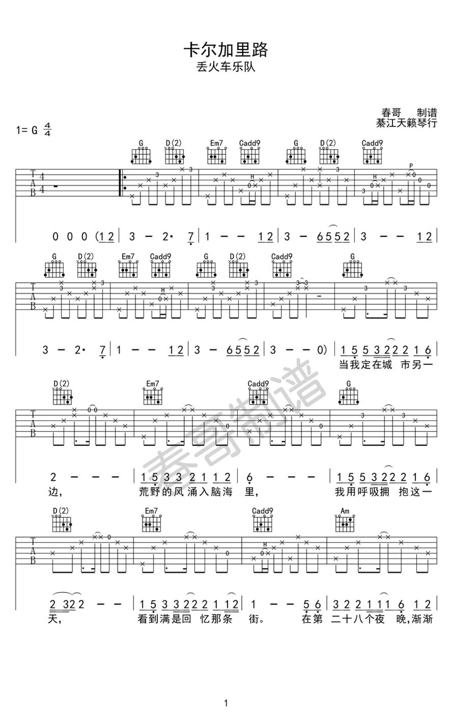 丢火车乐队《卡尔加里路六线》吉他谱_G调吉他弹唱谱第1张