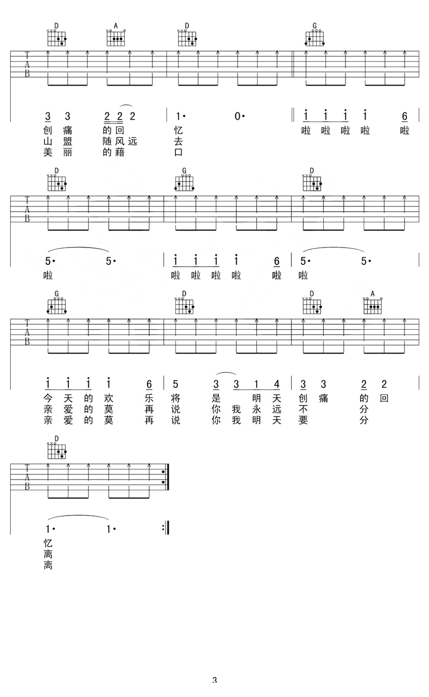 罗大佑《恋曲1980》吉他谱_D调吉他弹唱谱第3张