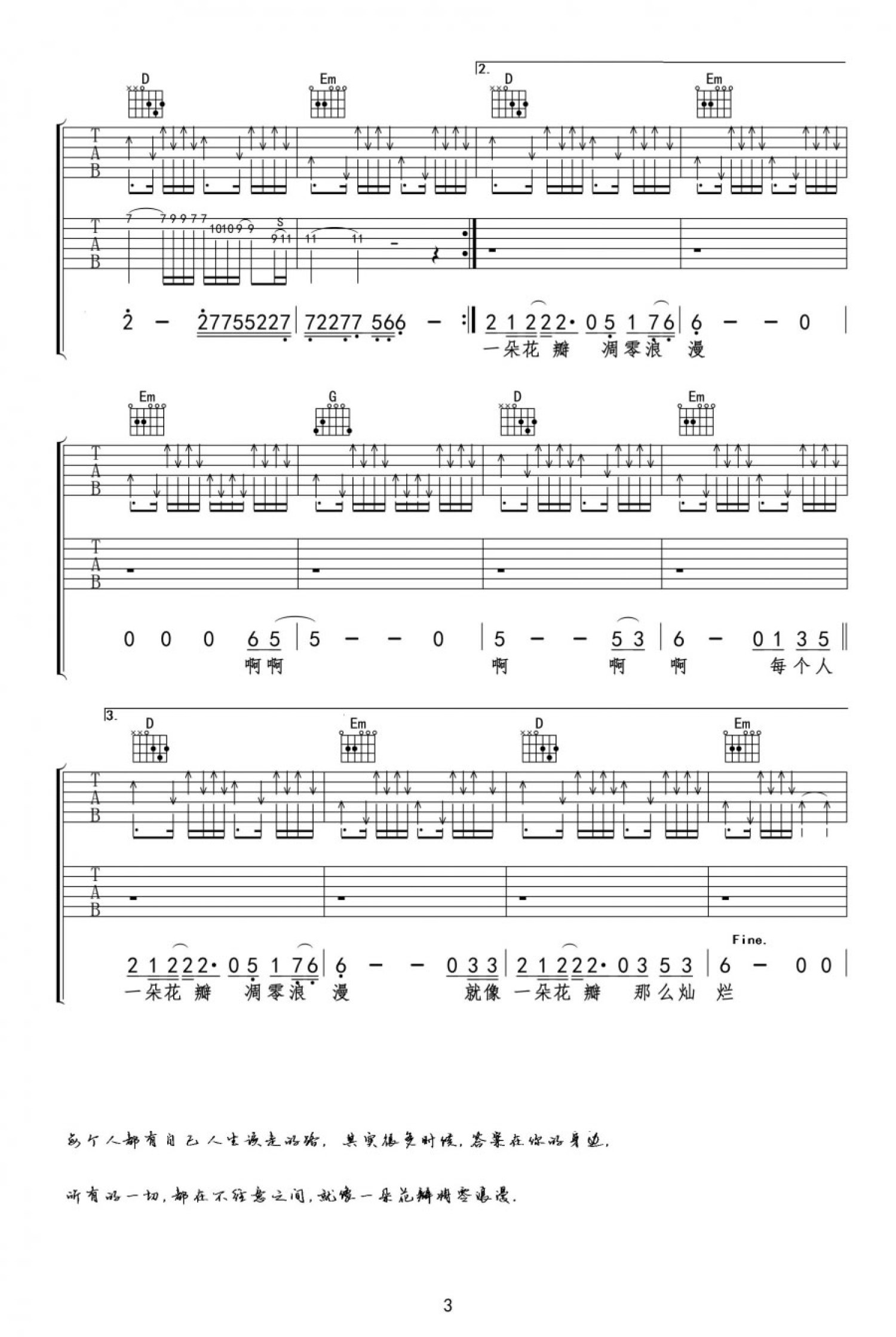 杜青冷漠《该走的路》吉他谱_A调吉他弹唱谱第3张
