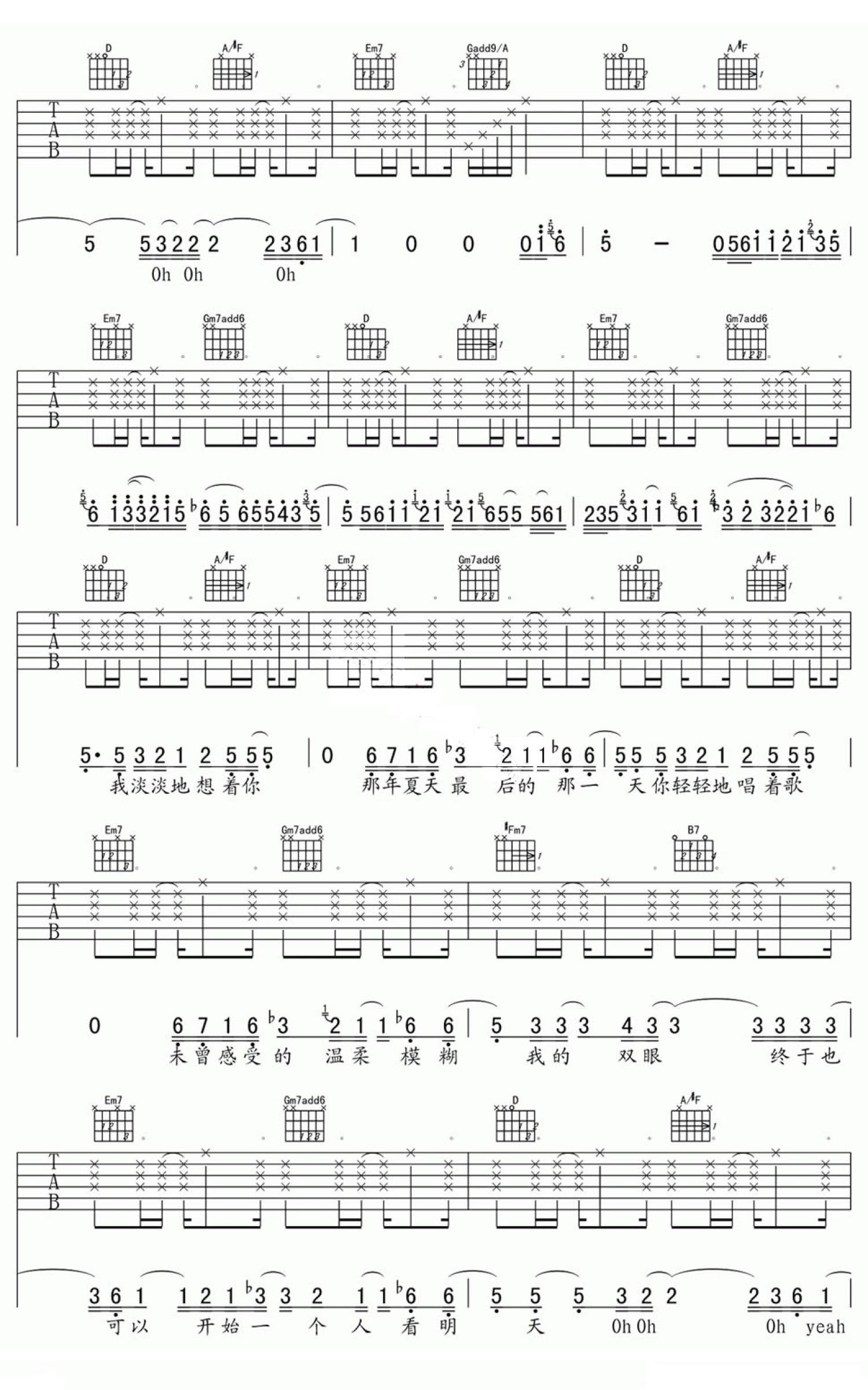 孙燕姿《一样的夏天》吉他谱_D调吉他弹唱谱第2张