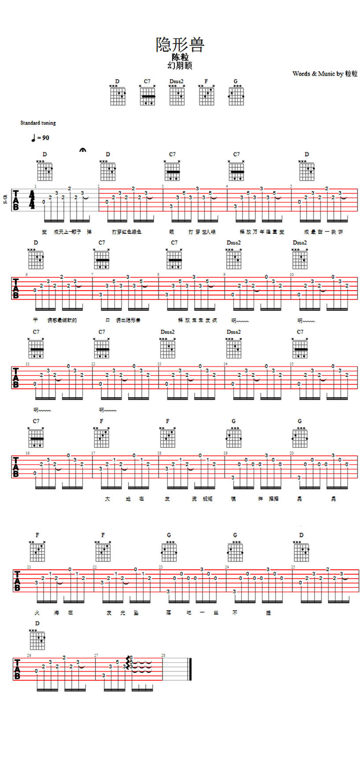 陈粒《隐形兽》吉他谱_吉他弹唱谱第1张