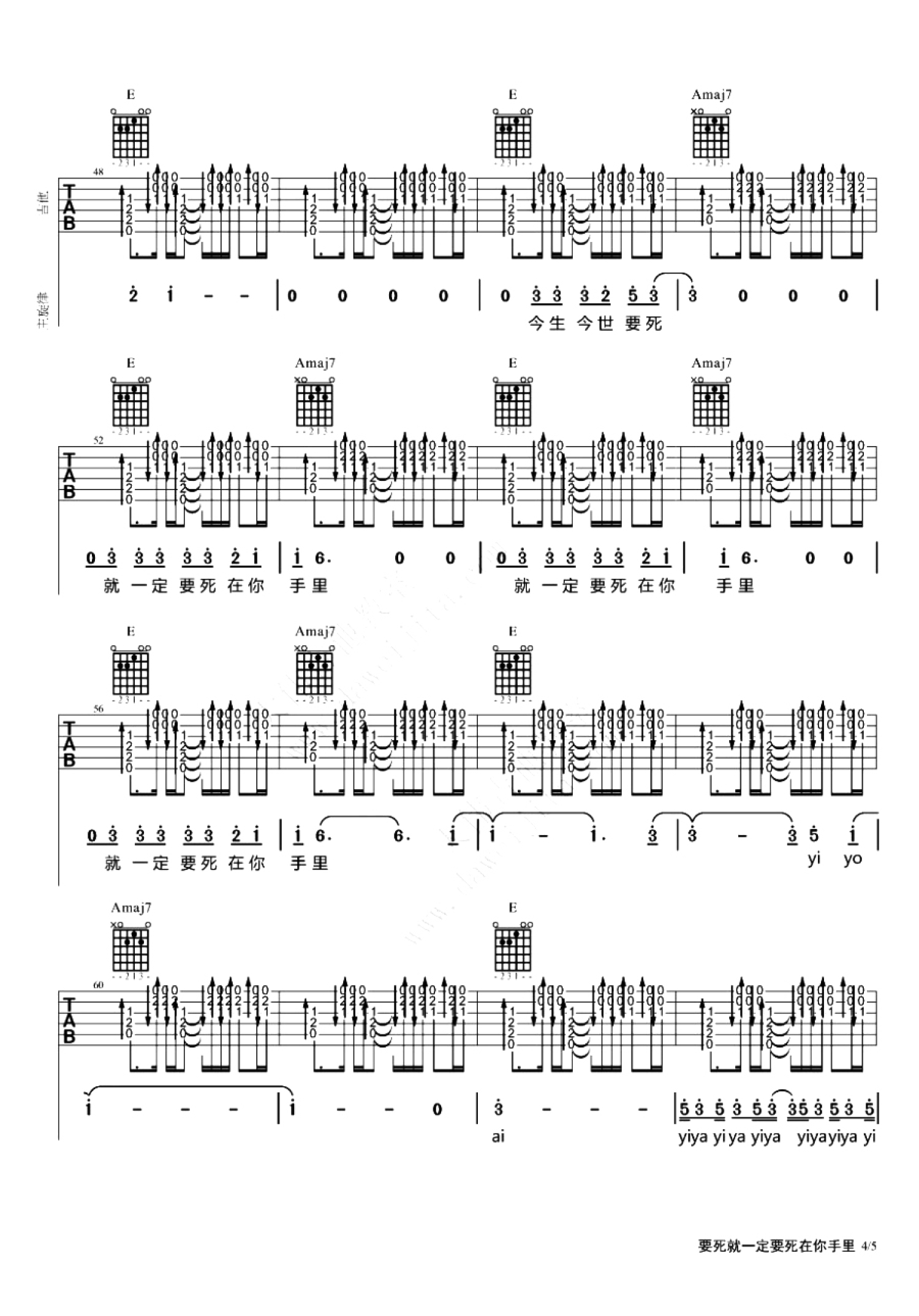 莫西子诗《要死就一定要死在你手里》吉他谱_E调吉他弹唱谱第4张