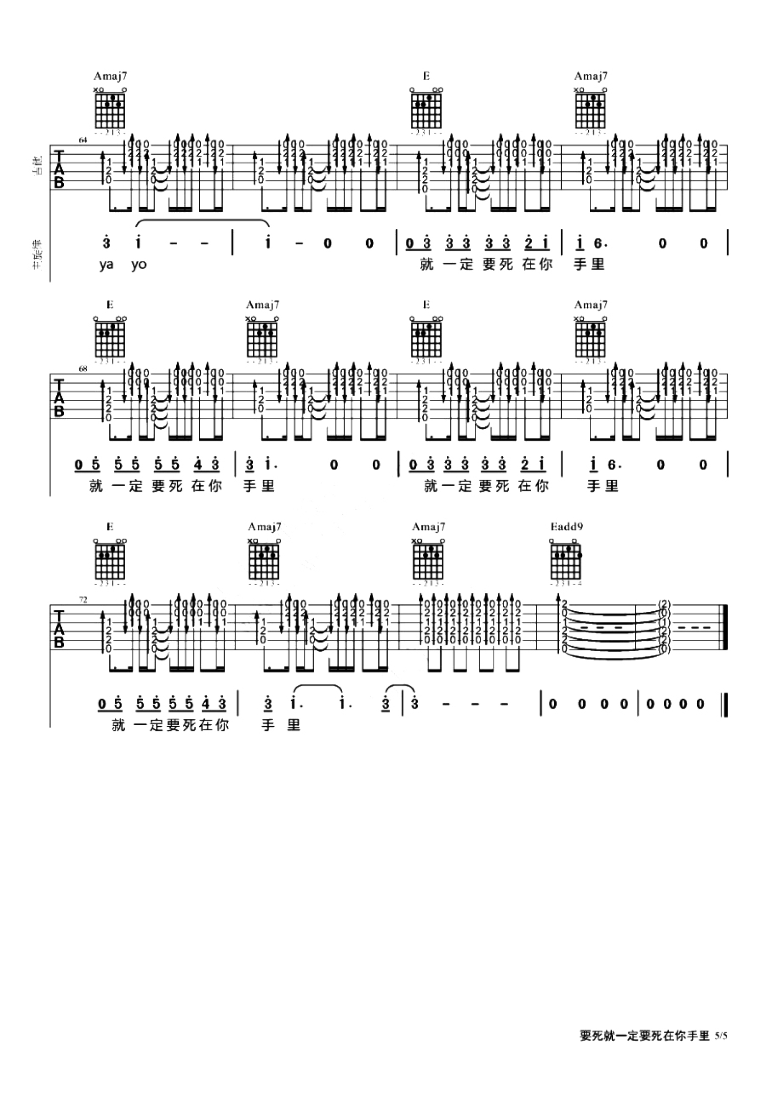 莫西子诗《要死就一定要死在你手里》吉他谱_E调吉他弹唱谱第5张