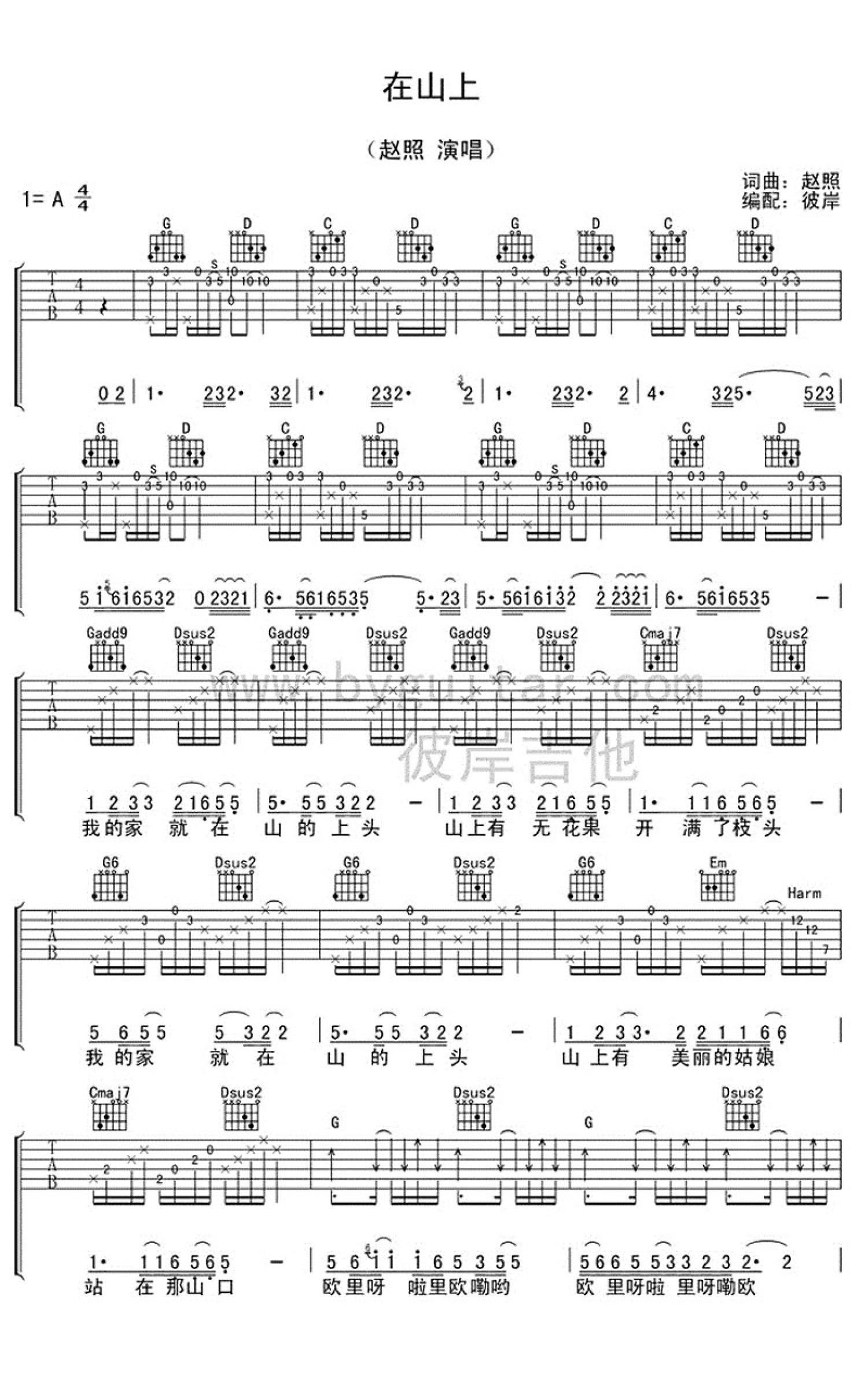 赵照《在山上》吉他谱_G调吉他弹唱谱第1张