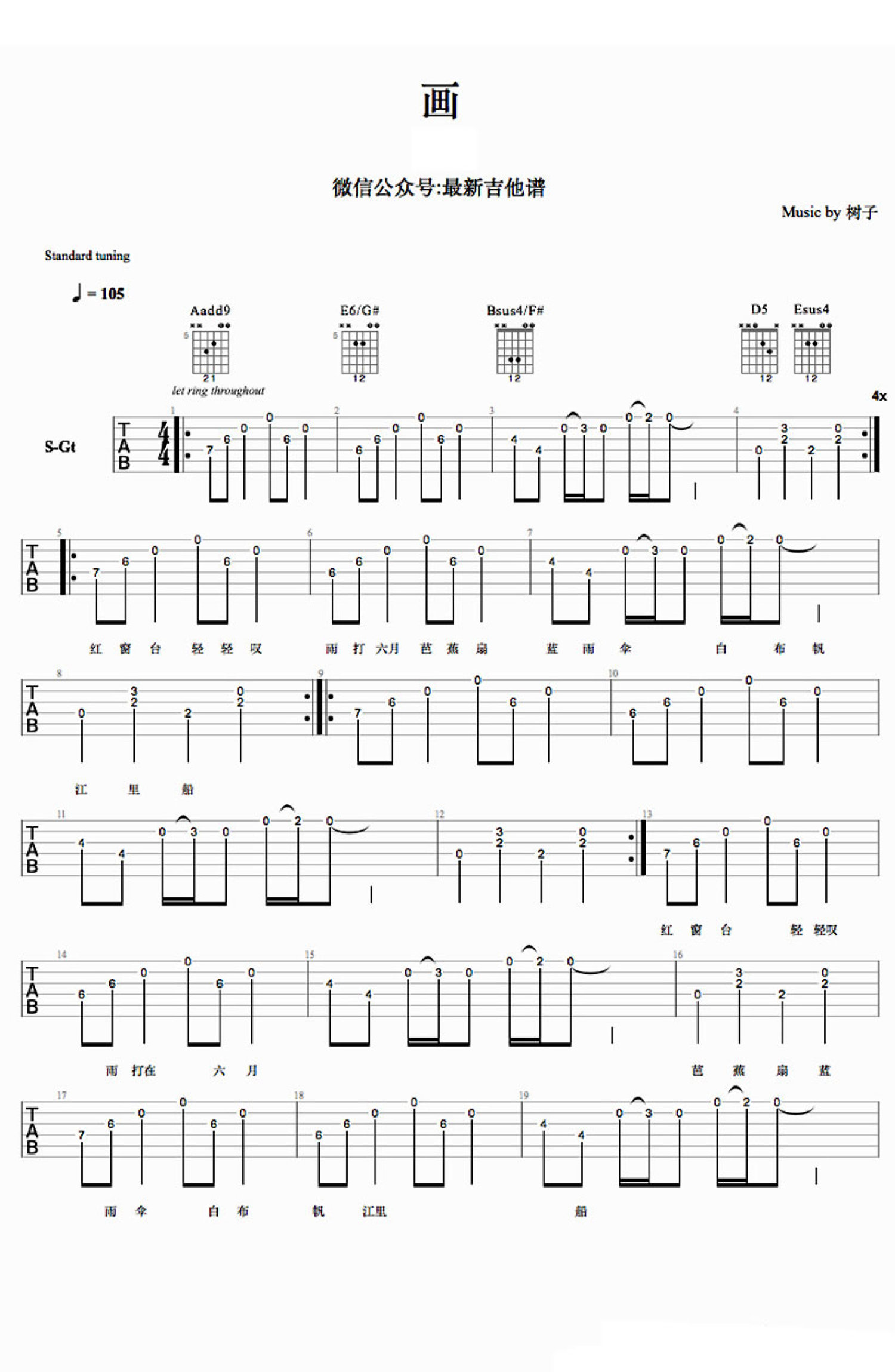 树子《画》吉他谱_吉他弹唱谱第1张
