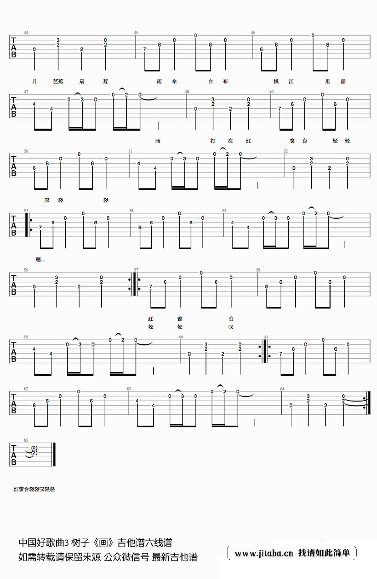 树子《画》吉他谱_吉他弹唱谱第3张