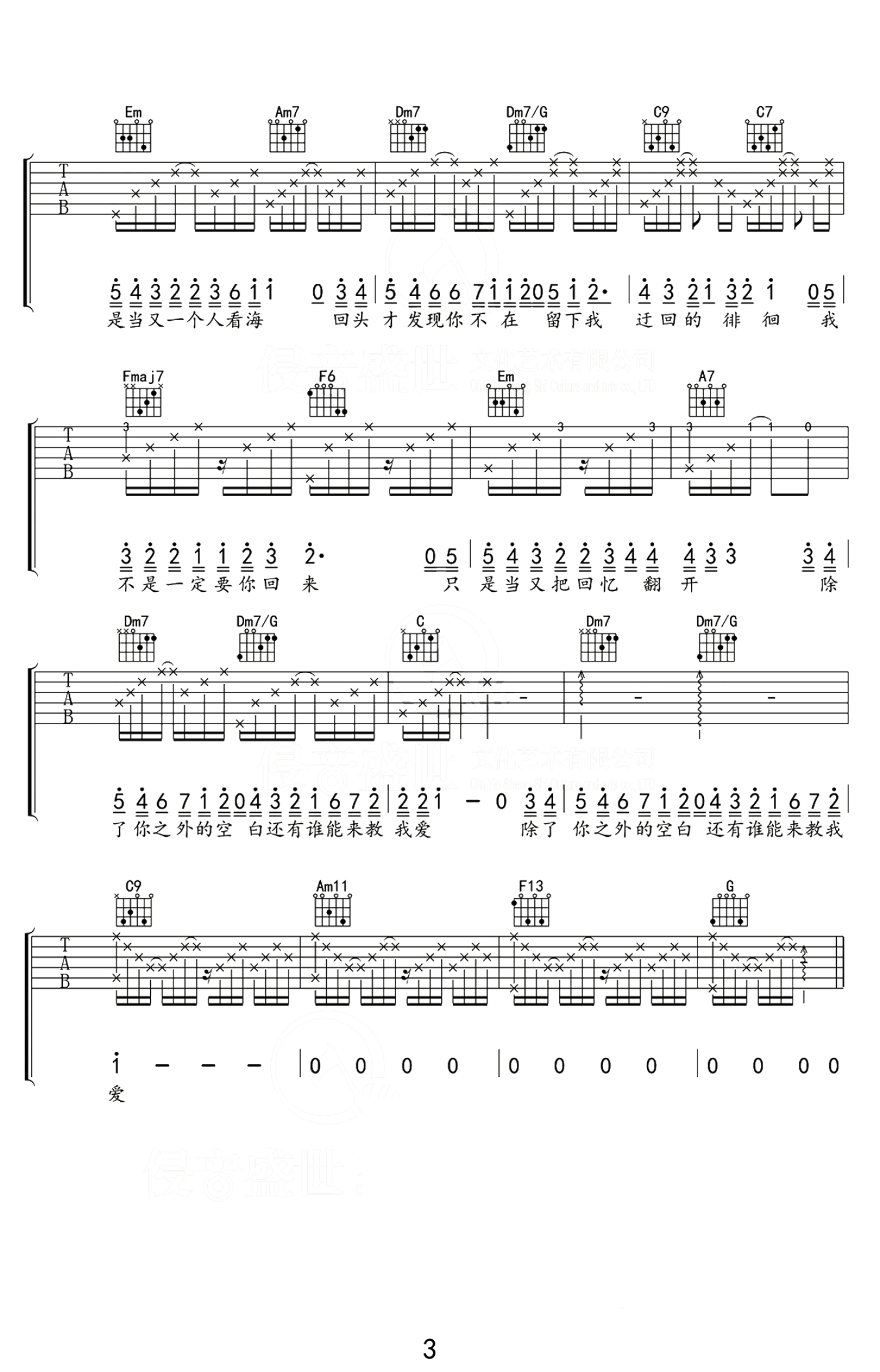 徐佳莹《失落沙洲》吉他谱_C调吉他弹唱谱_男生版第3张