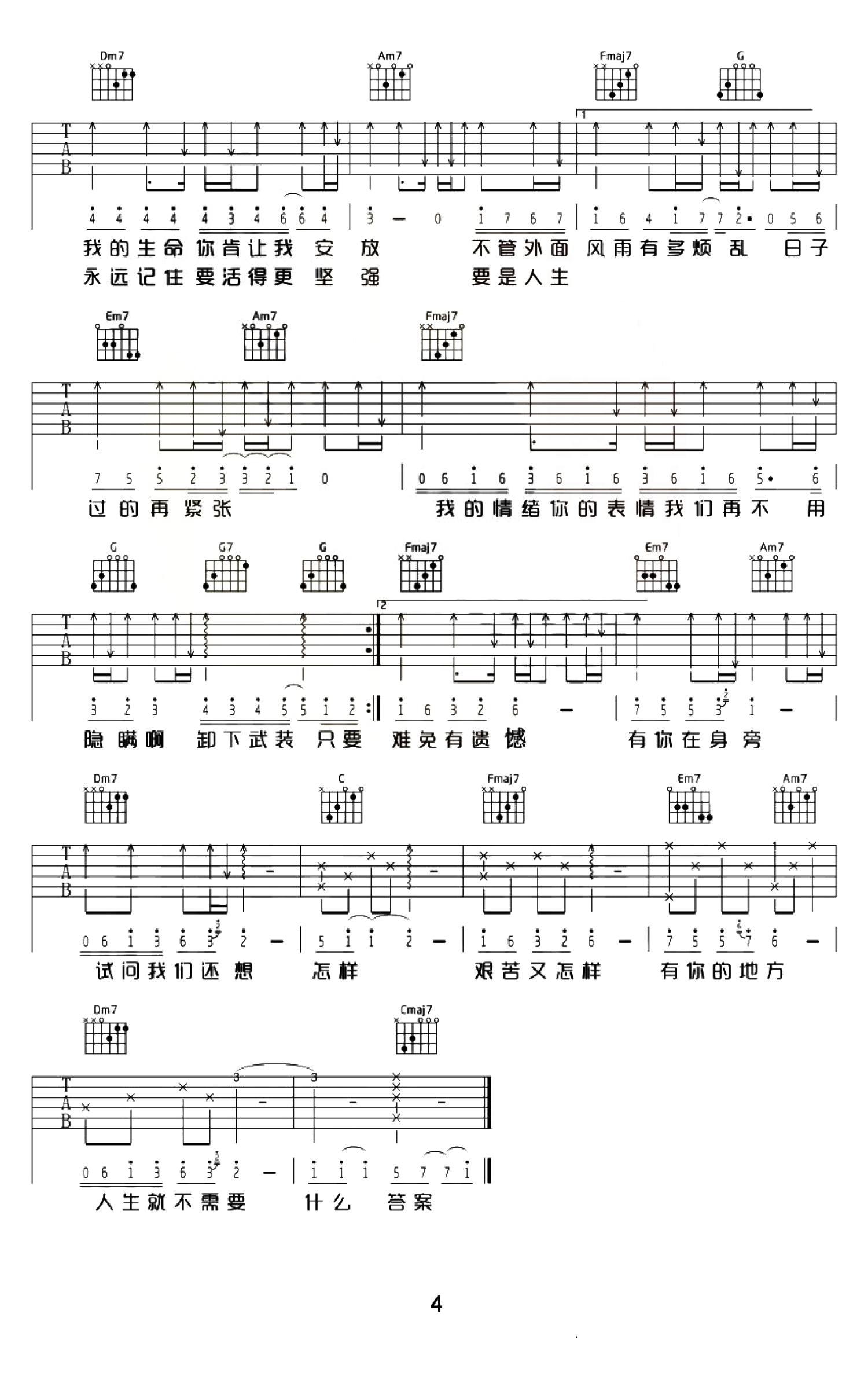林俊杰《只要有你的地方》吉他谱_C调吉他弹唱谱第4张