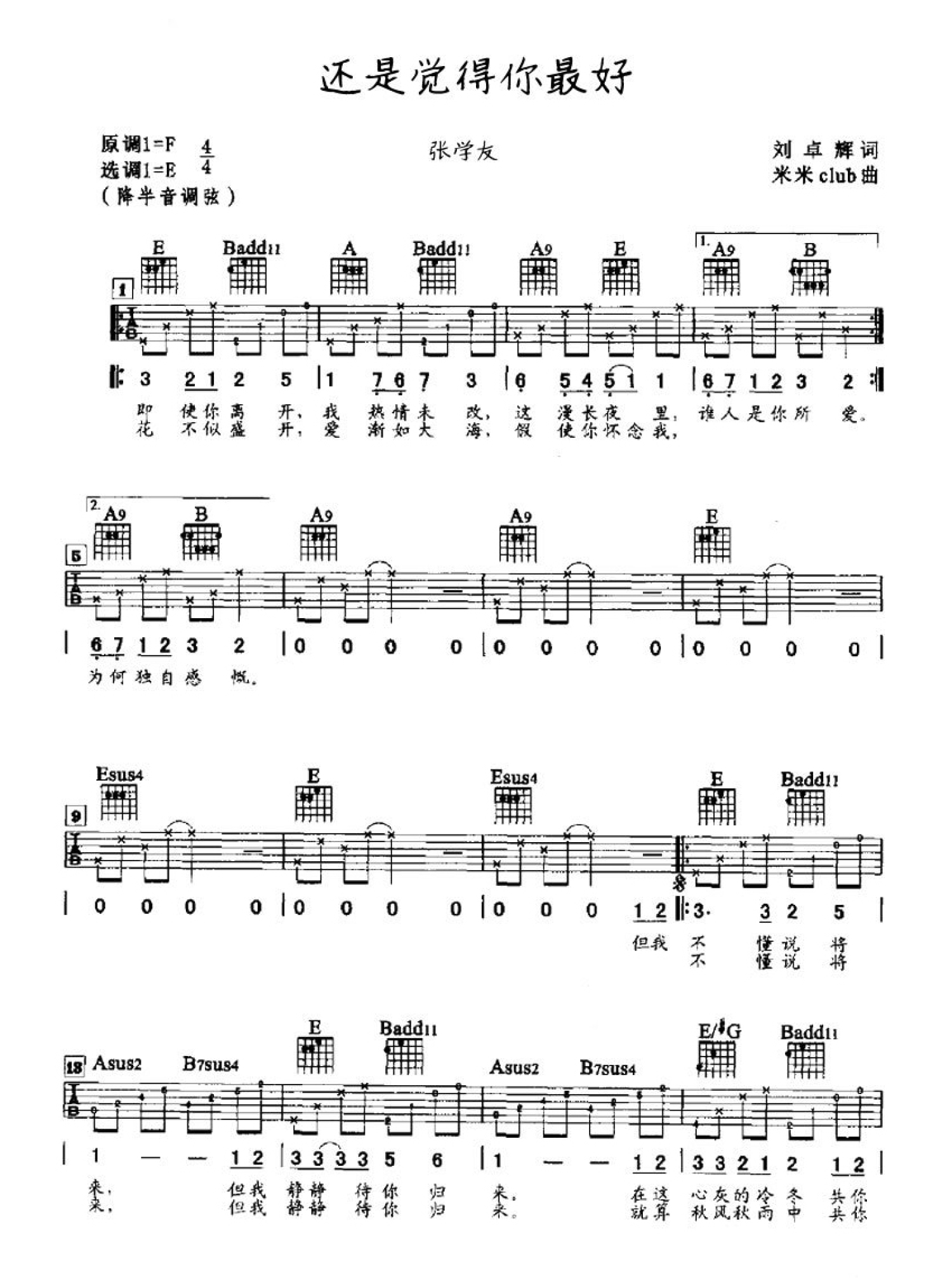 张学友《还是觉得你最好》吉他谱_E调吉他弹唱谱第1张