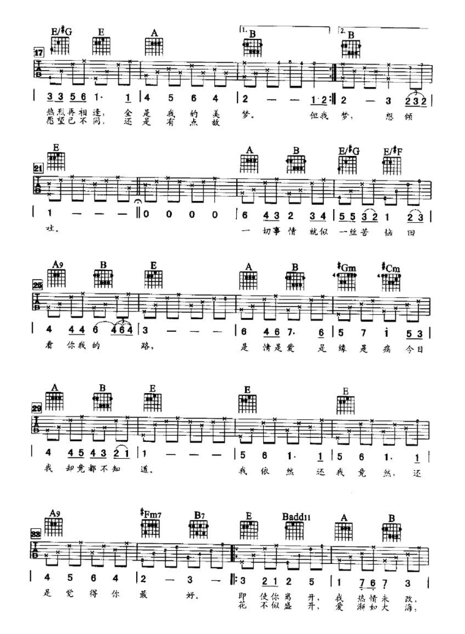 张学友《还是觉得你最好》吉他谱_E调吉他弹唱谱第2张
