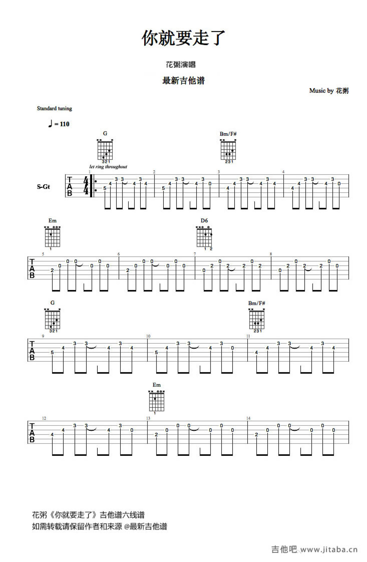 花粥《你就要走了》吉他谱_吉他弹唱谱第1张