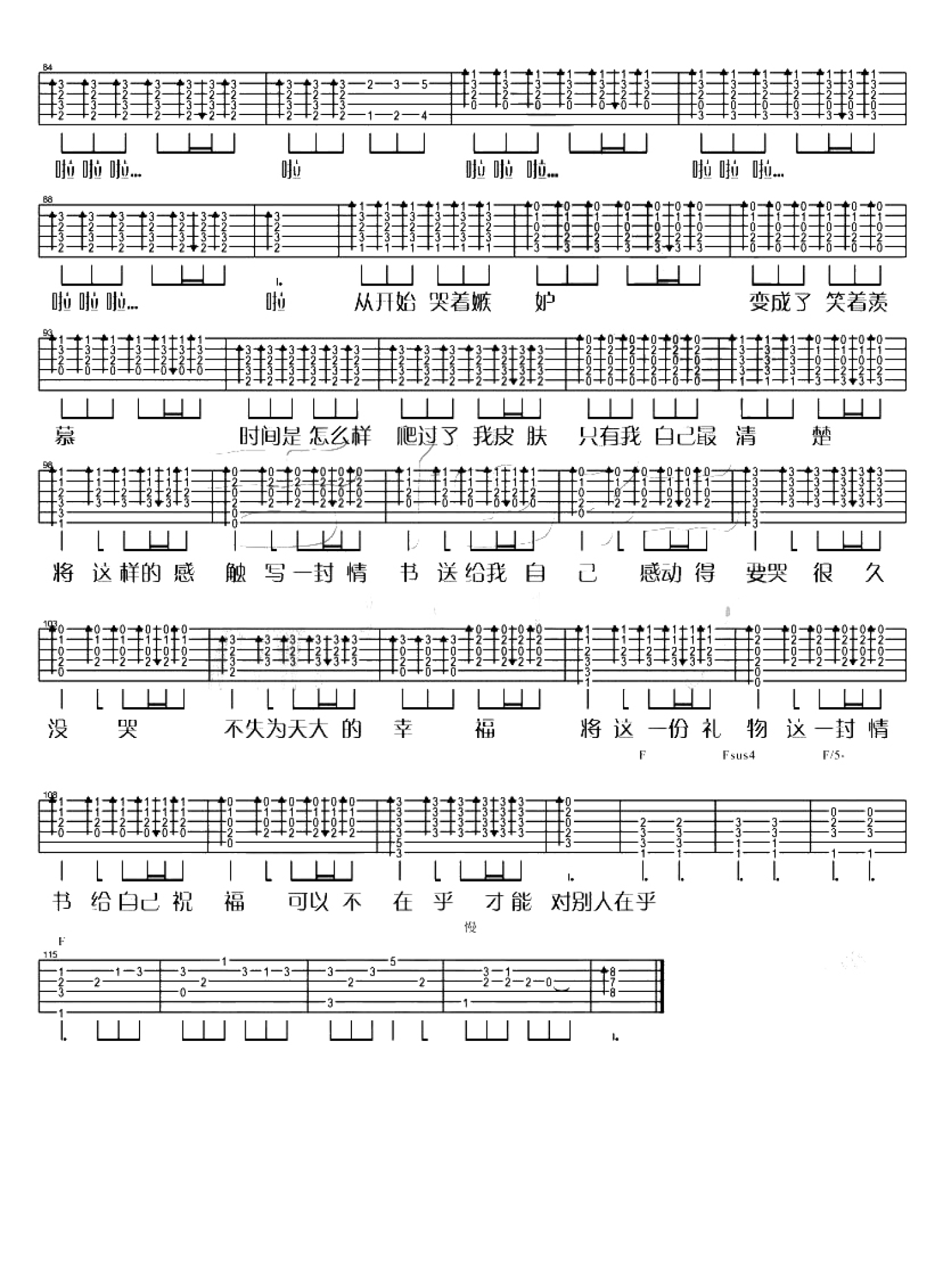 李荣浩《笑忘书》吉他谱_F调吉他弹唱谱第3张
