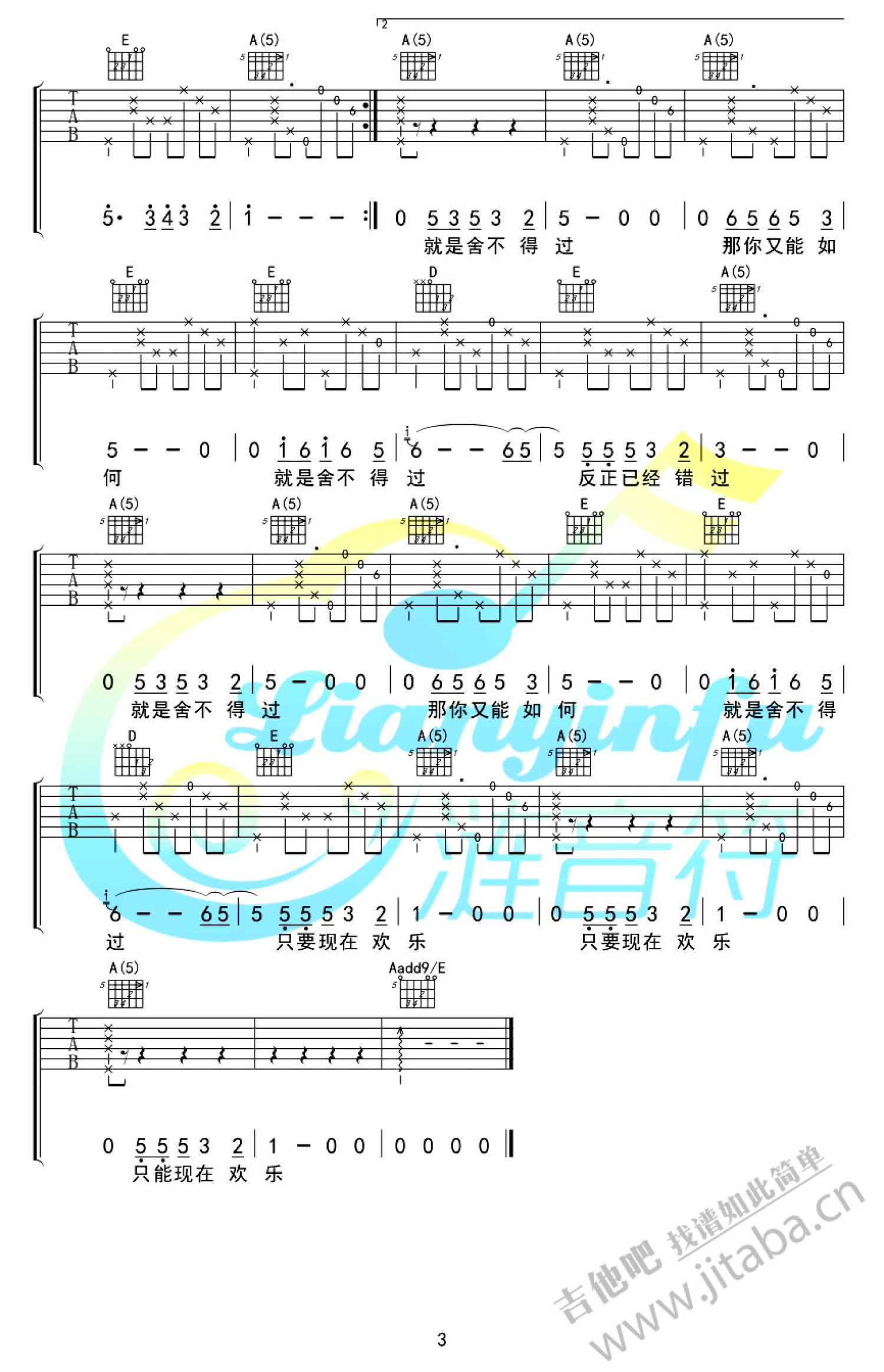 赵照《舍不得过》吉他谱_A调吉他弹唱谱第3张