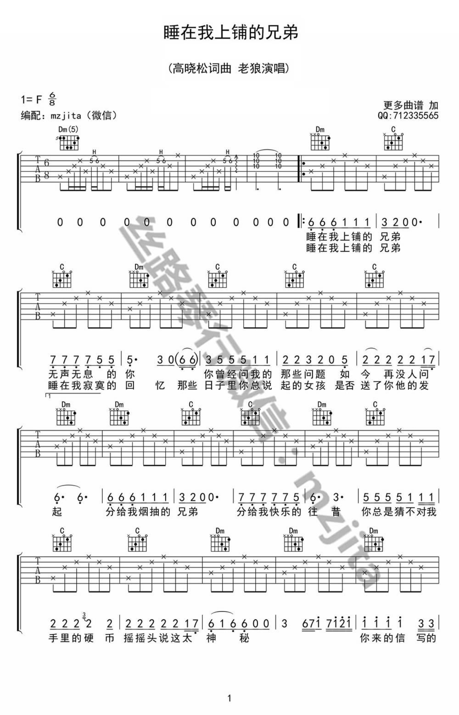 老狼《睡在我上铺的兄弟》吉他谱_F调吉他弹唱谱第1张