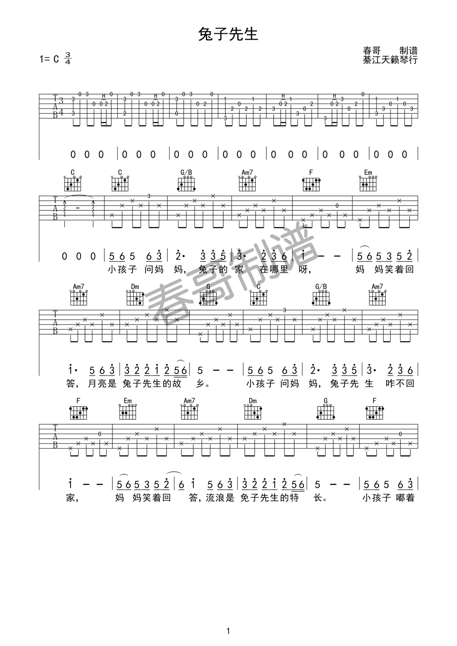 洛天依《兔子先生》吉他谱_C调吉他弹唱谱第1张