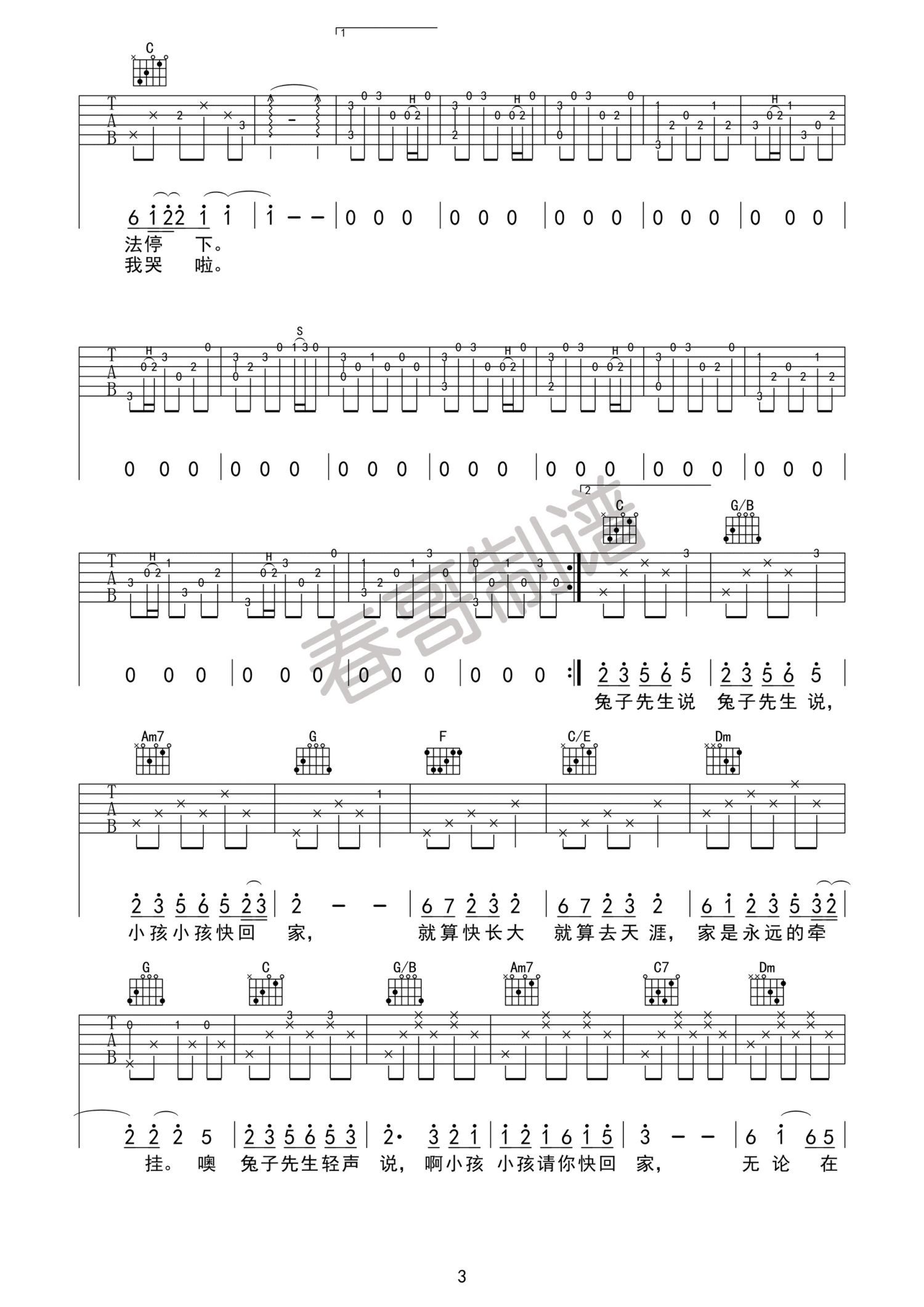 洛天依《兔子先生》吉他谱_C调吉他弹唱谱第3张