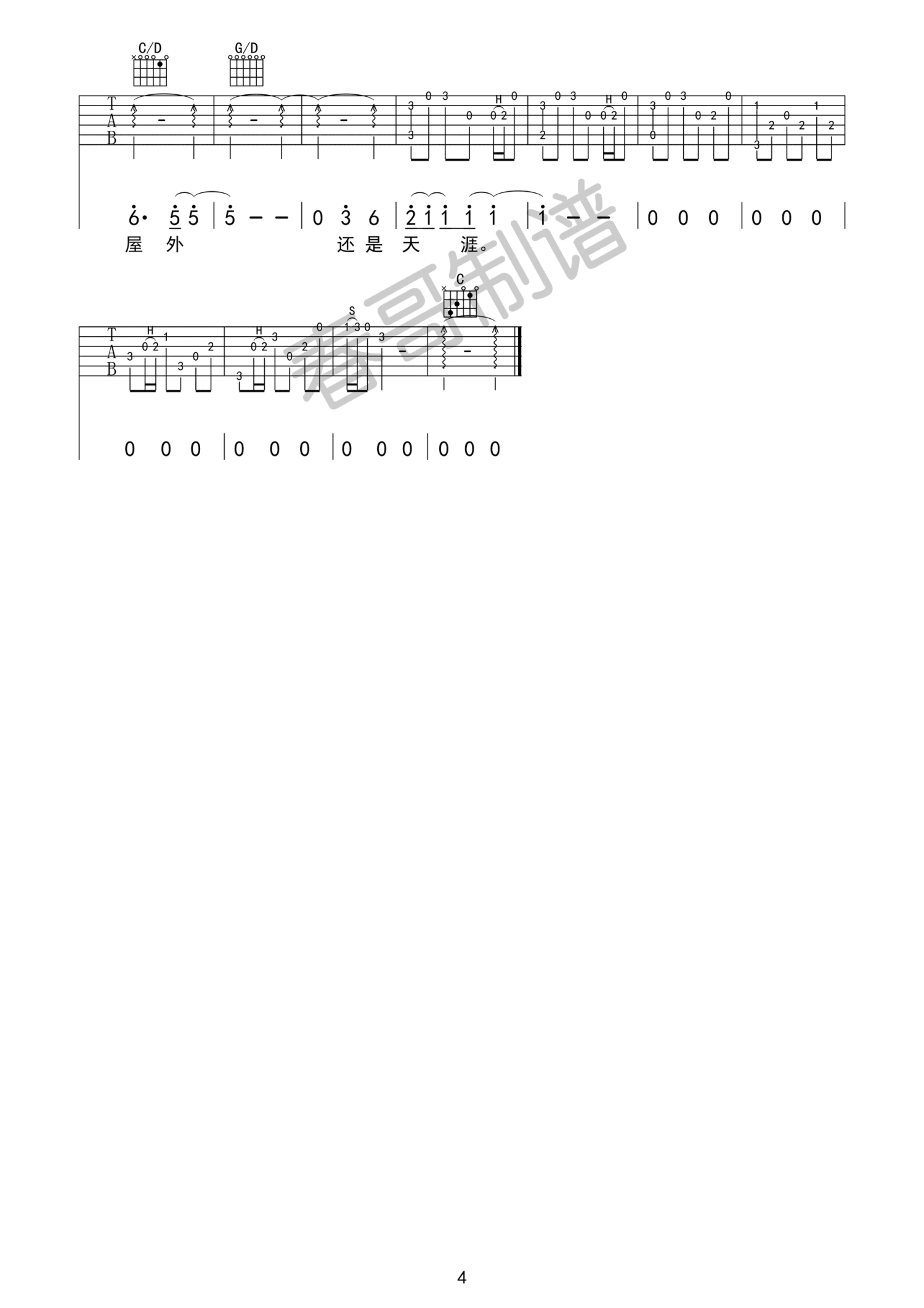 洛天依《兔子先生》吉他谱_C调吉他弹唱谱第4张