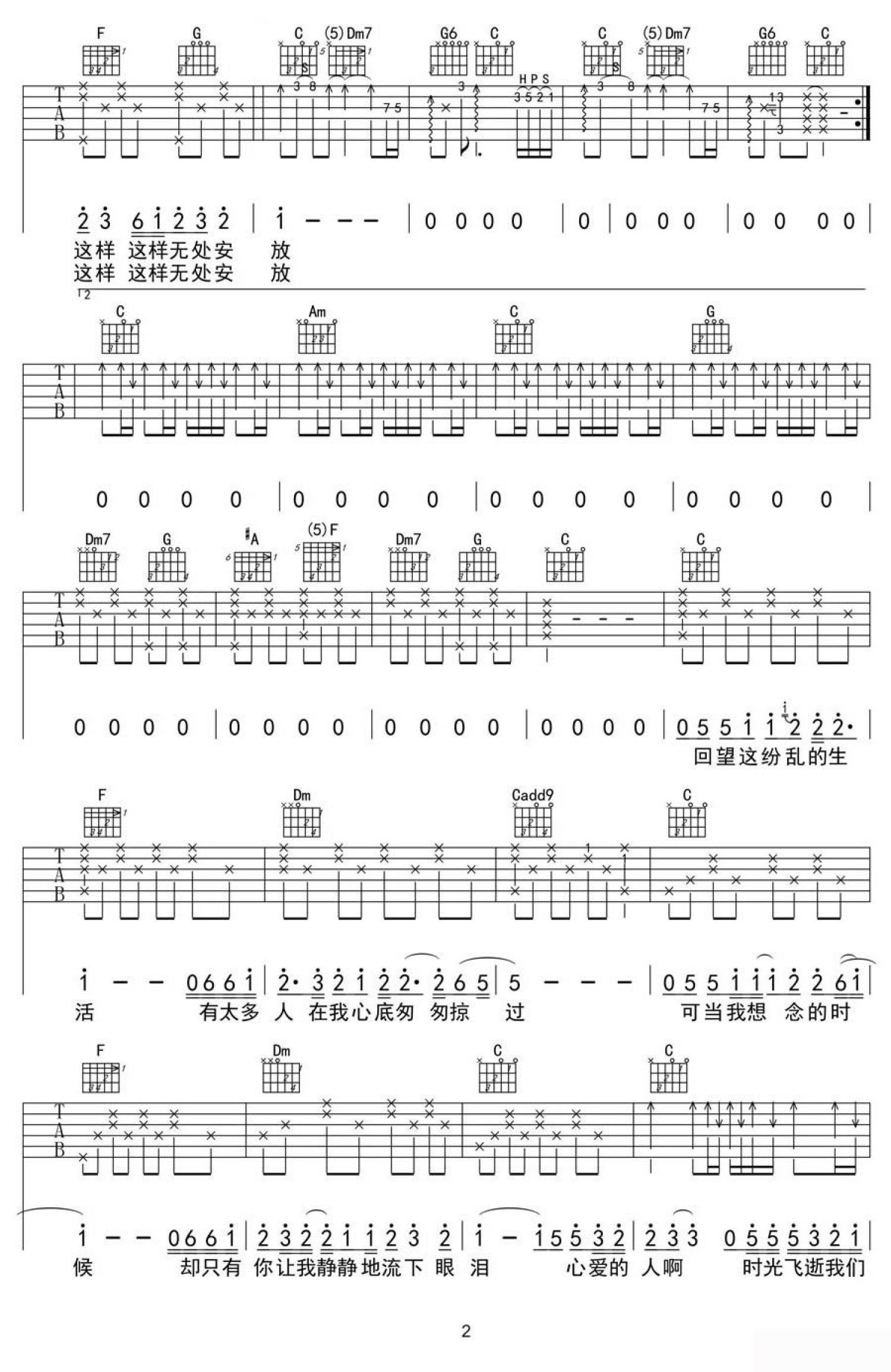 汪峰《无处安放》吉他谱_C调吉他弹唱谱第2张