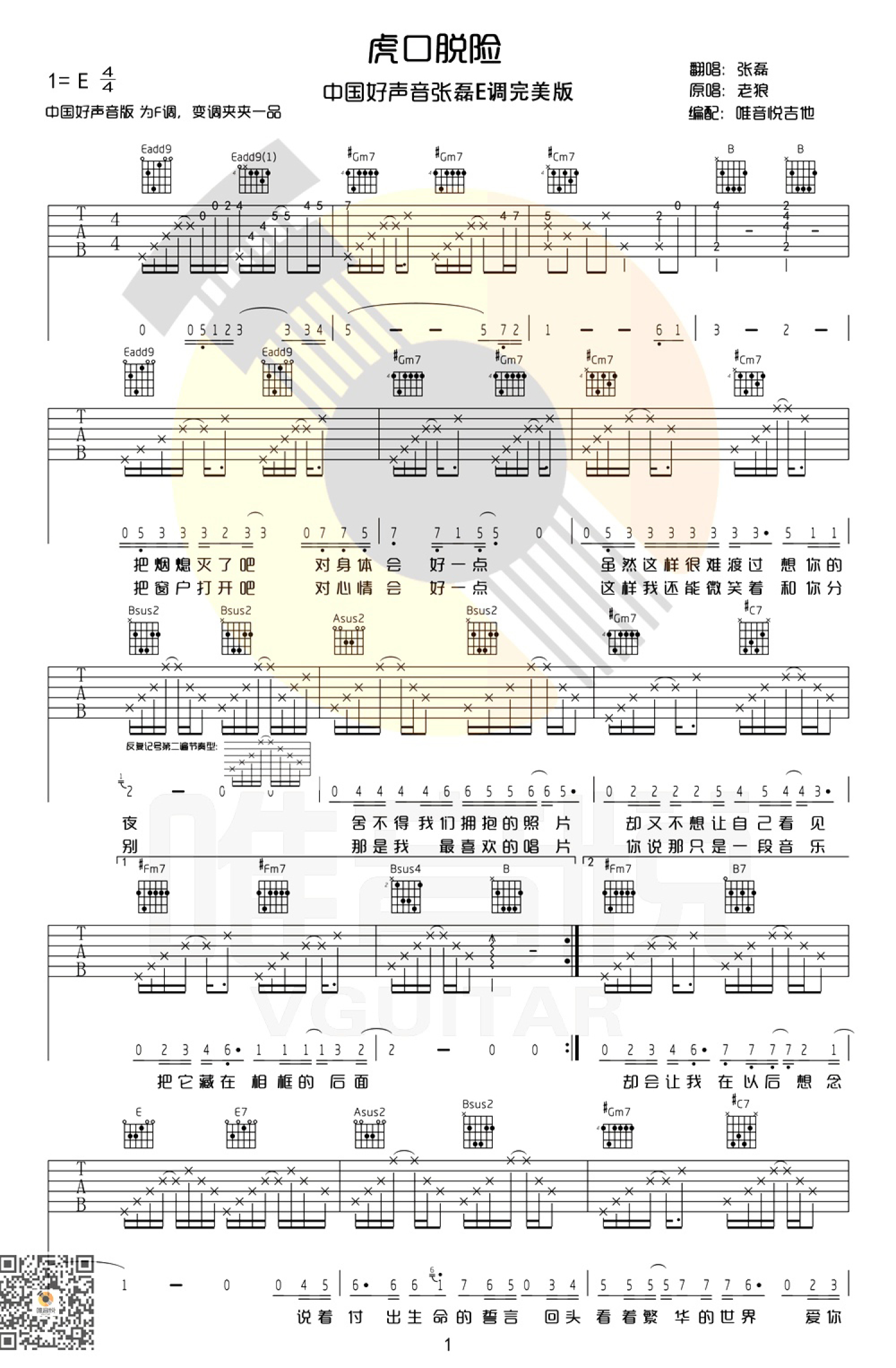 张磊《虎口脱险》吉他谱_E调吉他弹唱谱第1张