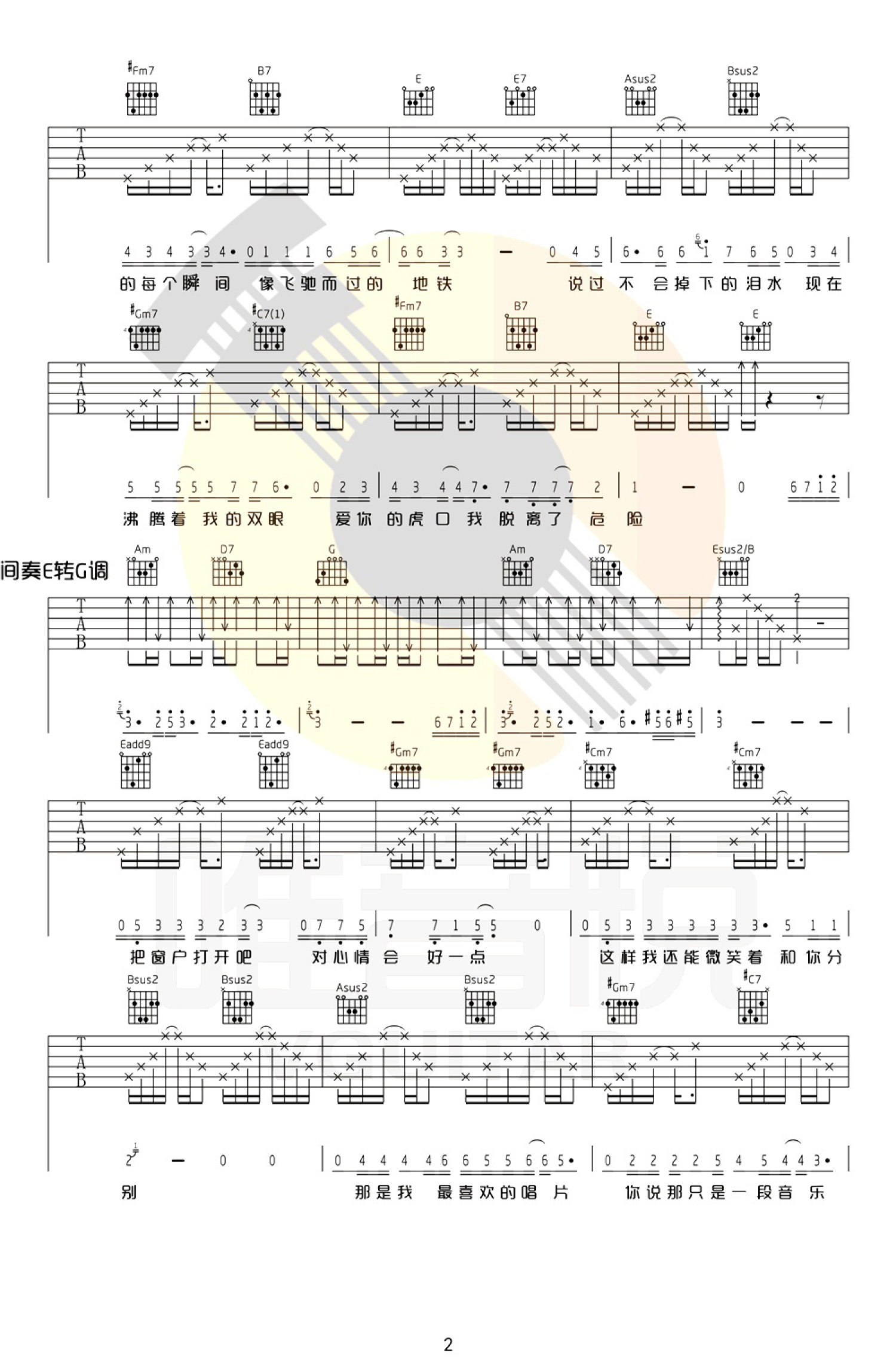 张磊《虎口脱险》吉他谱_E调吉他弹唱谱第2张