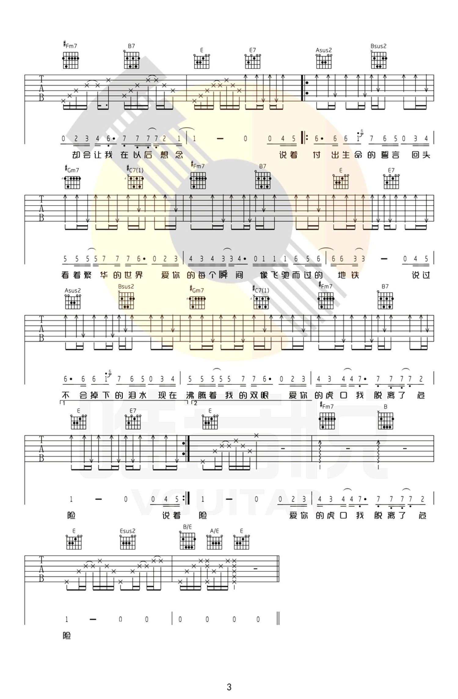 张磊《虎口脱险》吉他谱_E调吉他弹唱谱第3张