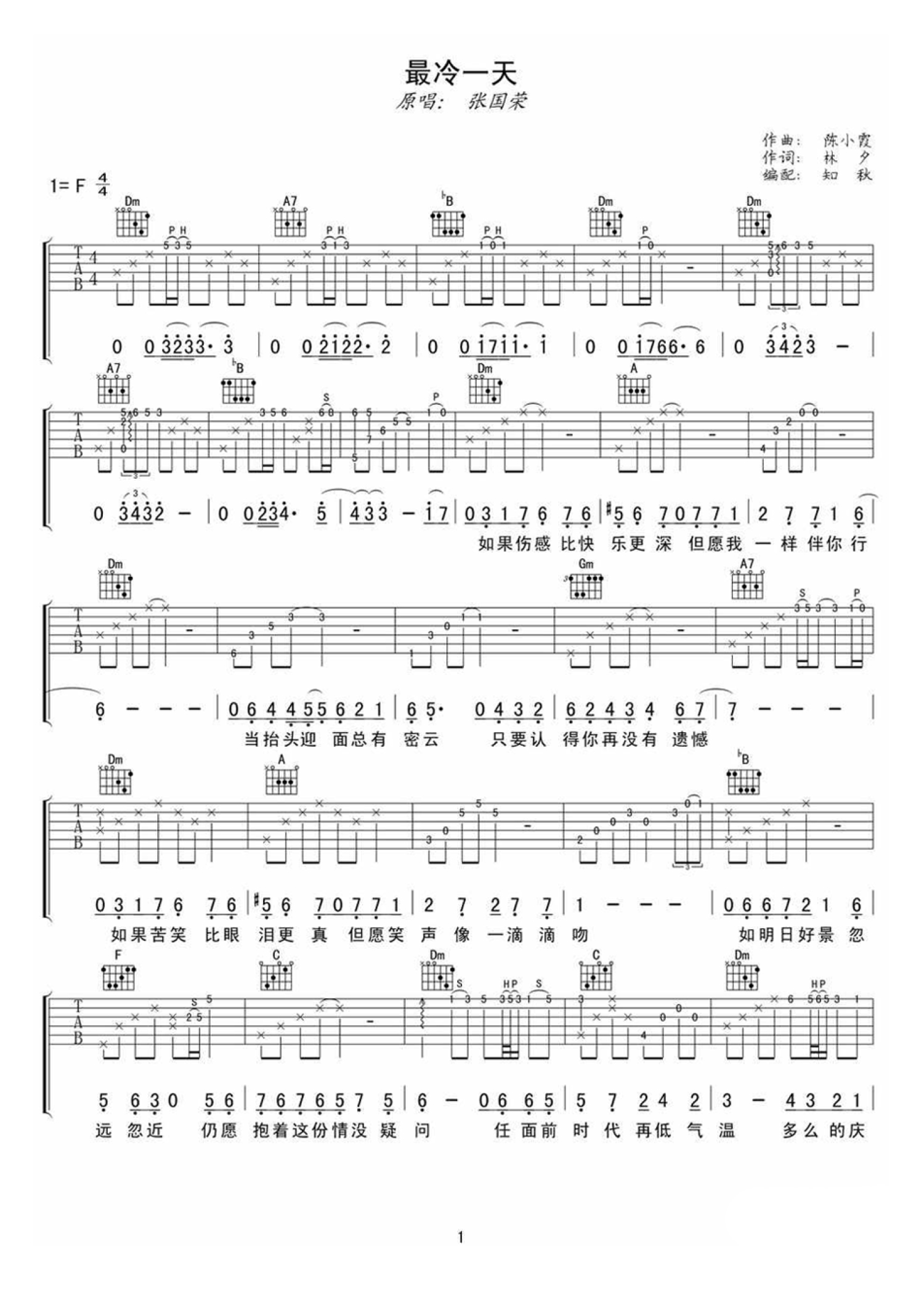 陈奕迅《最冷一天》吉他谱_吉他弹唱谱第1张