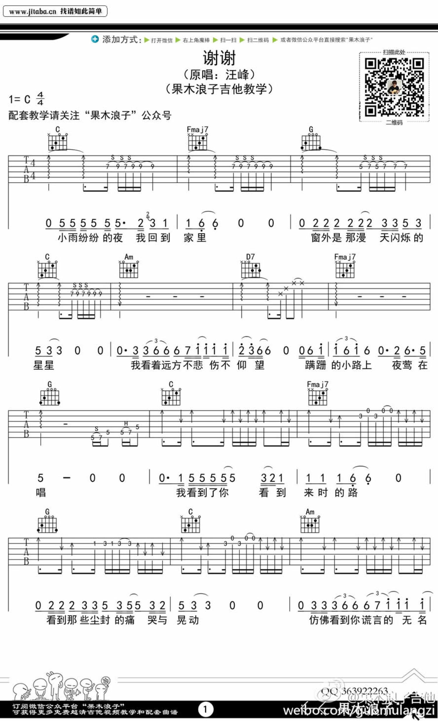 汪峰《谢谢》吉他谱_C调吉他弹唱谱第1张