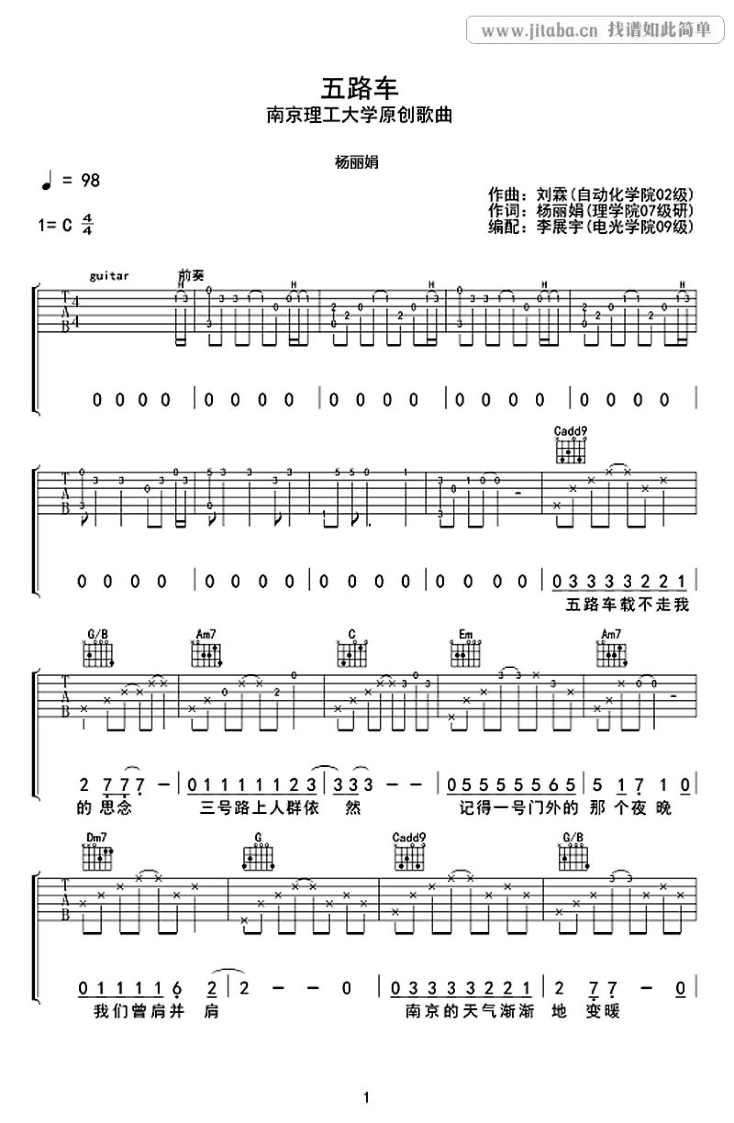 杨丽娟《五路车》吉他谱_C调吉他弹唱谱第1张