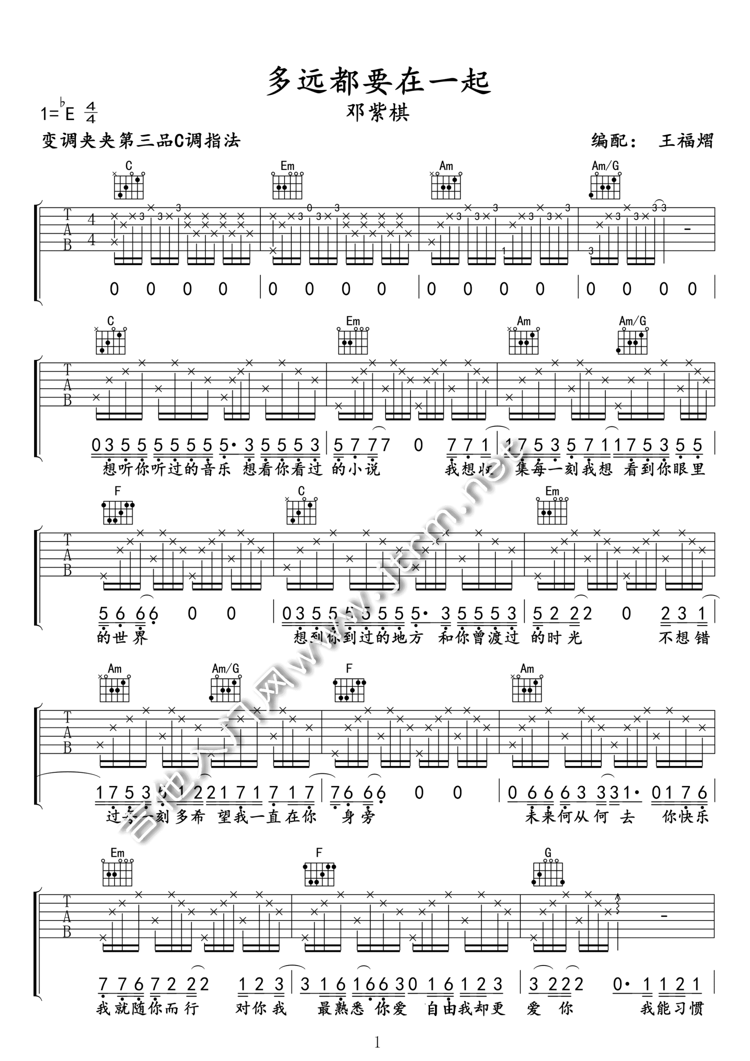 邓紫棋《多远都要在一起》吉他谱_C调吉他弹唱谱第1张
