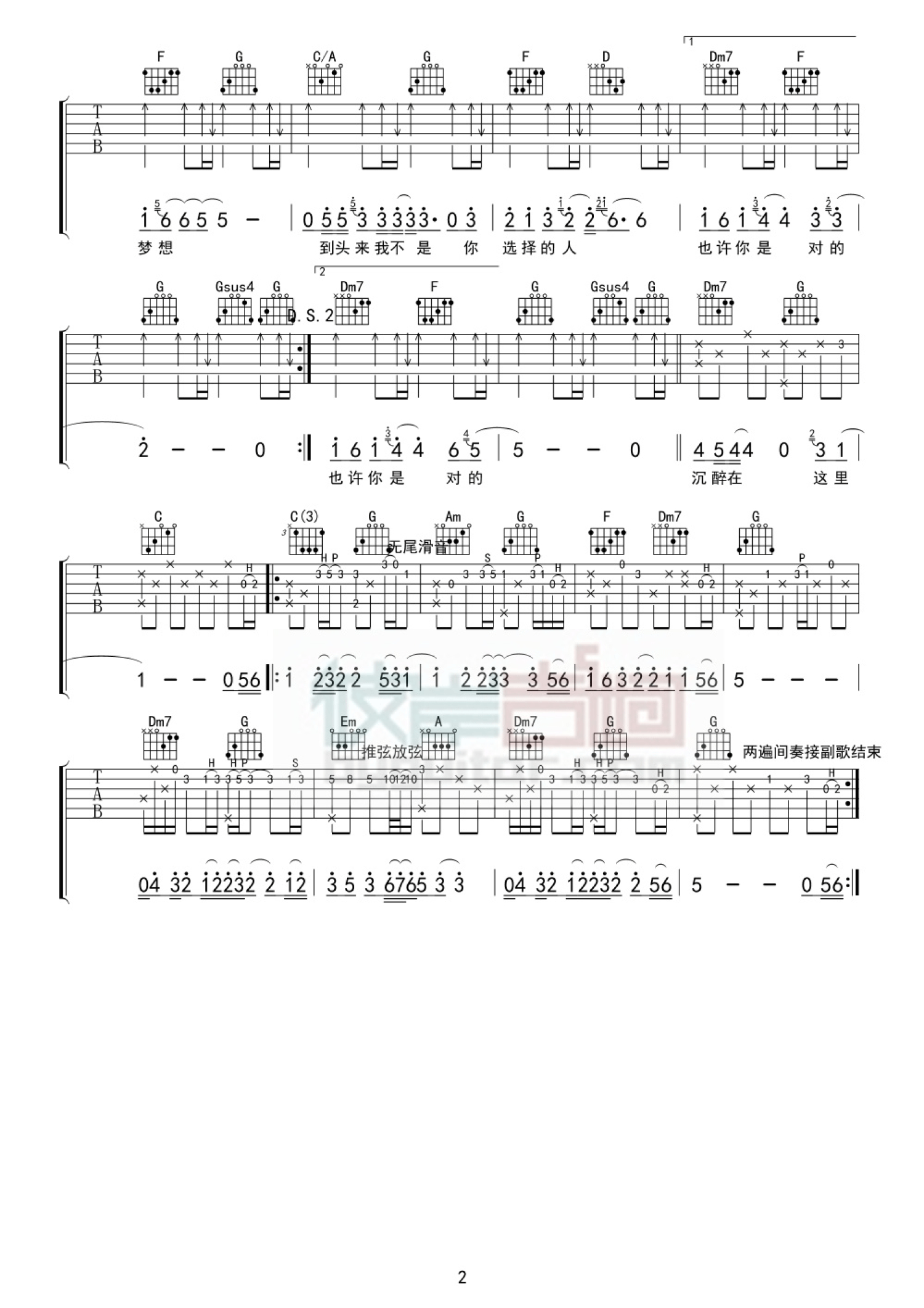 张震岳《在凌晨》吉他谱_C调吉他弹唱谱第2张