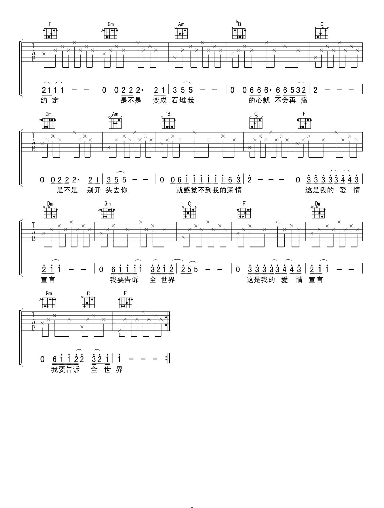 齐秦《爱情宣言》吉他谱_F调吉他弹唱谱第2张