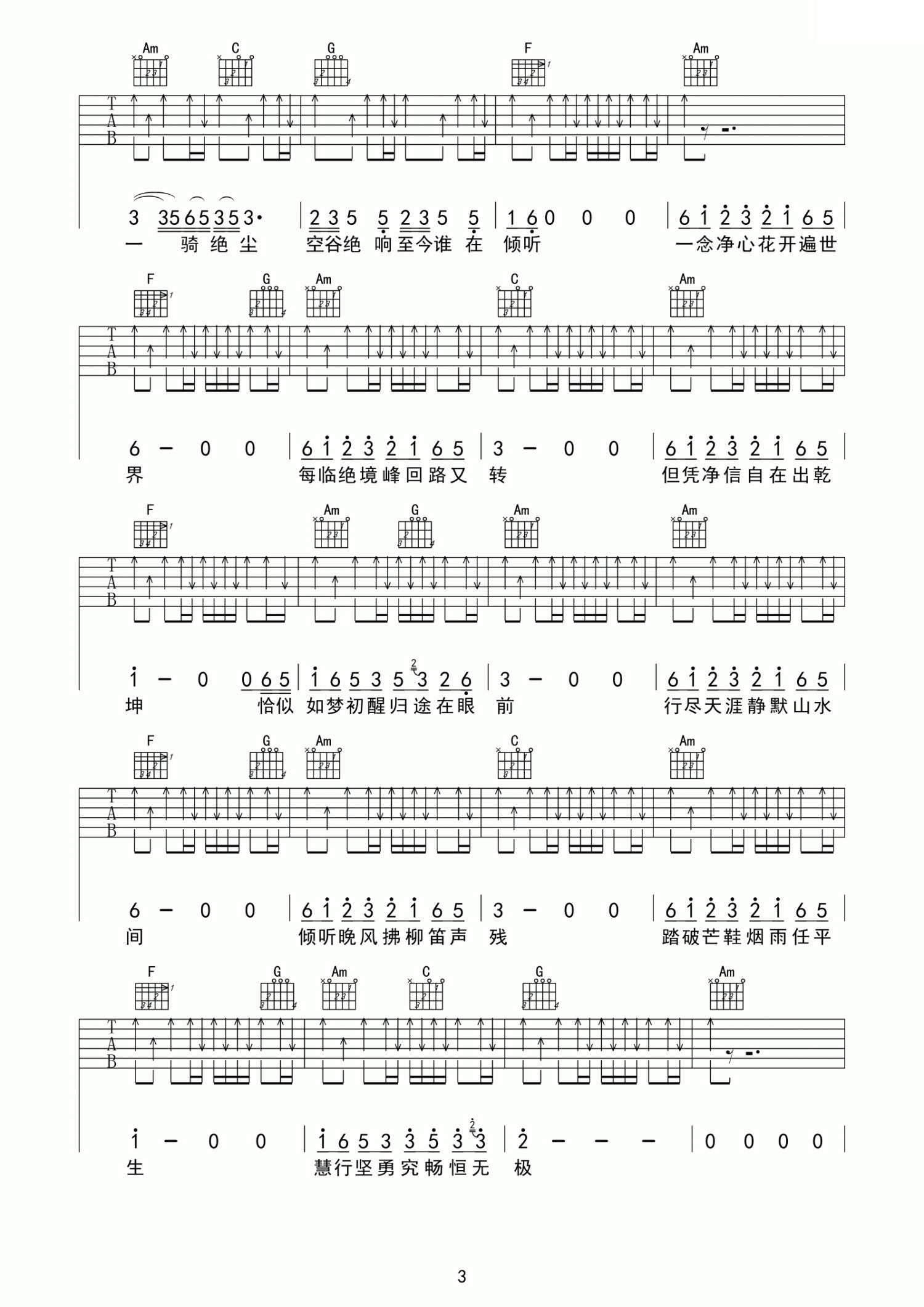 许巍《空谷幽兰》吉他谱_吉他弹唱谱第3张