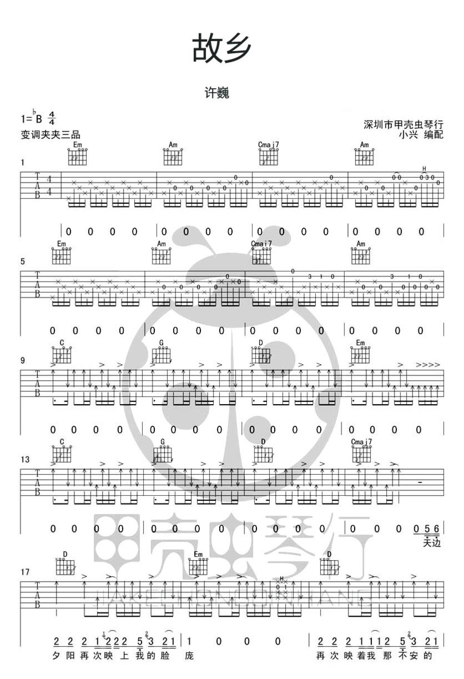 许巍《故乡》吉他谱_吉他弹唱谱第1张